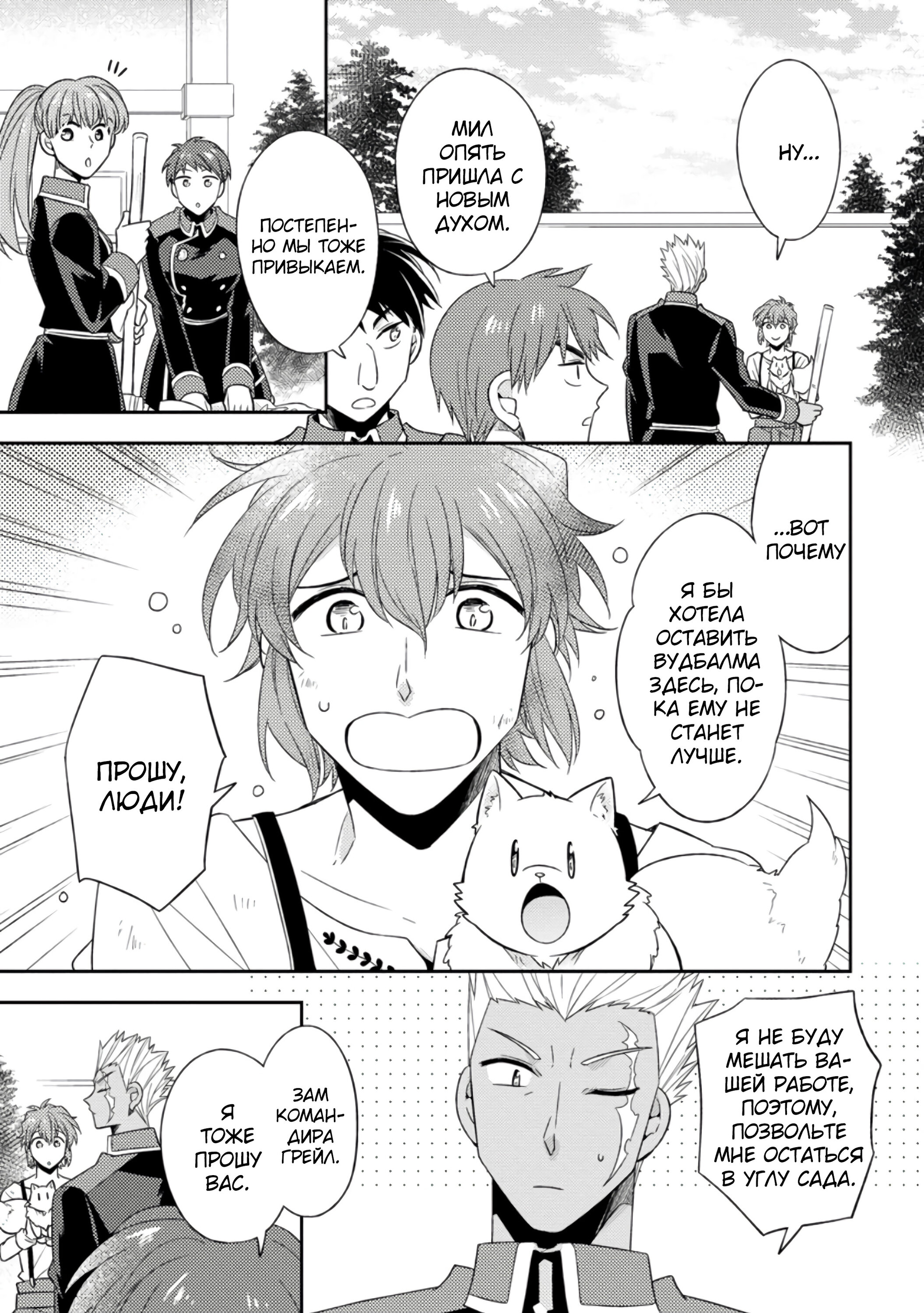 Read В северном форте RU Manga Online