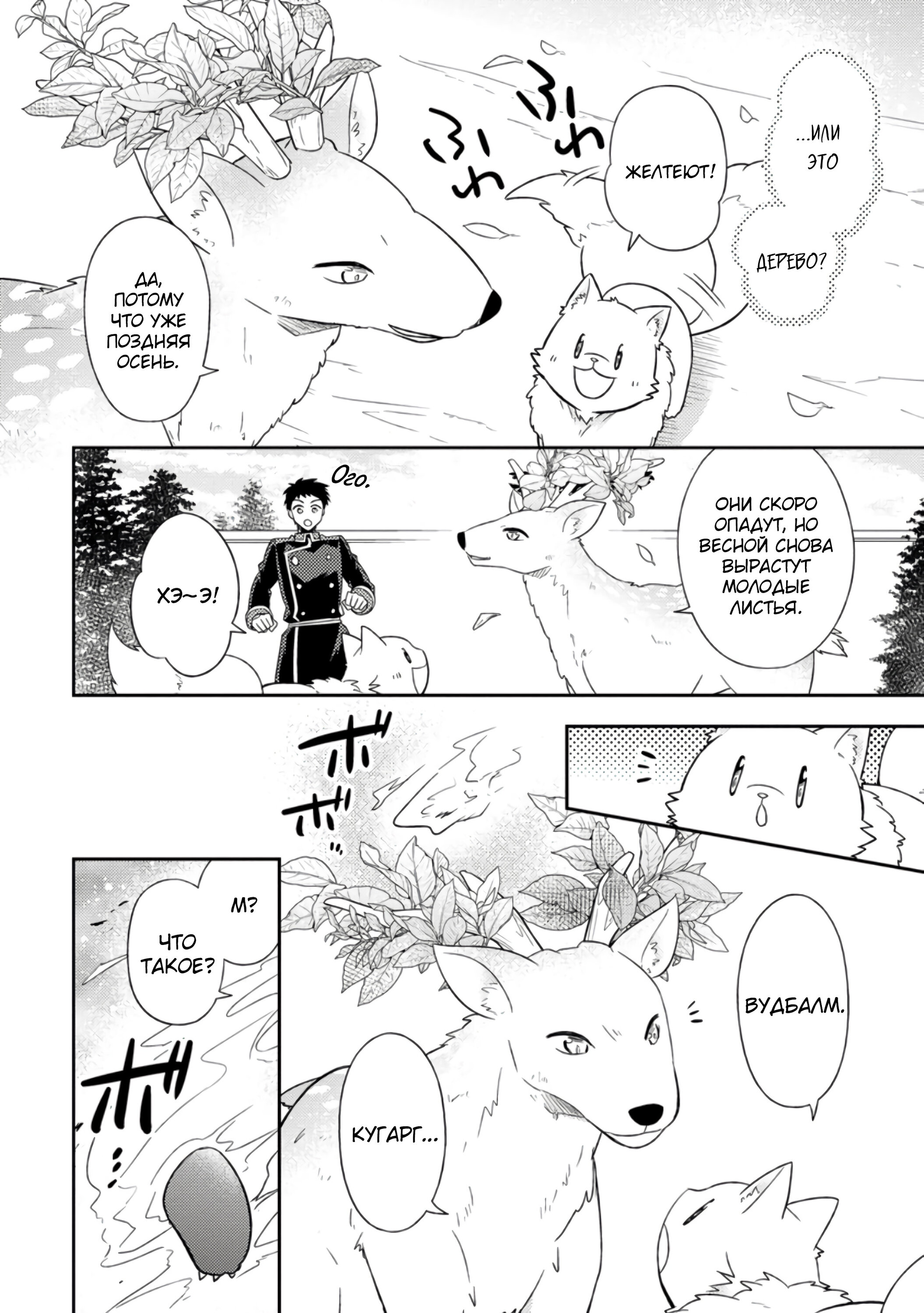 Read В северном форте RU Manga Online