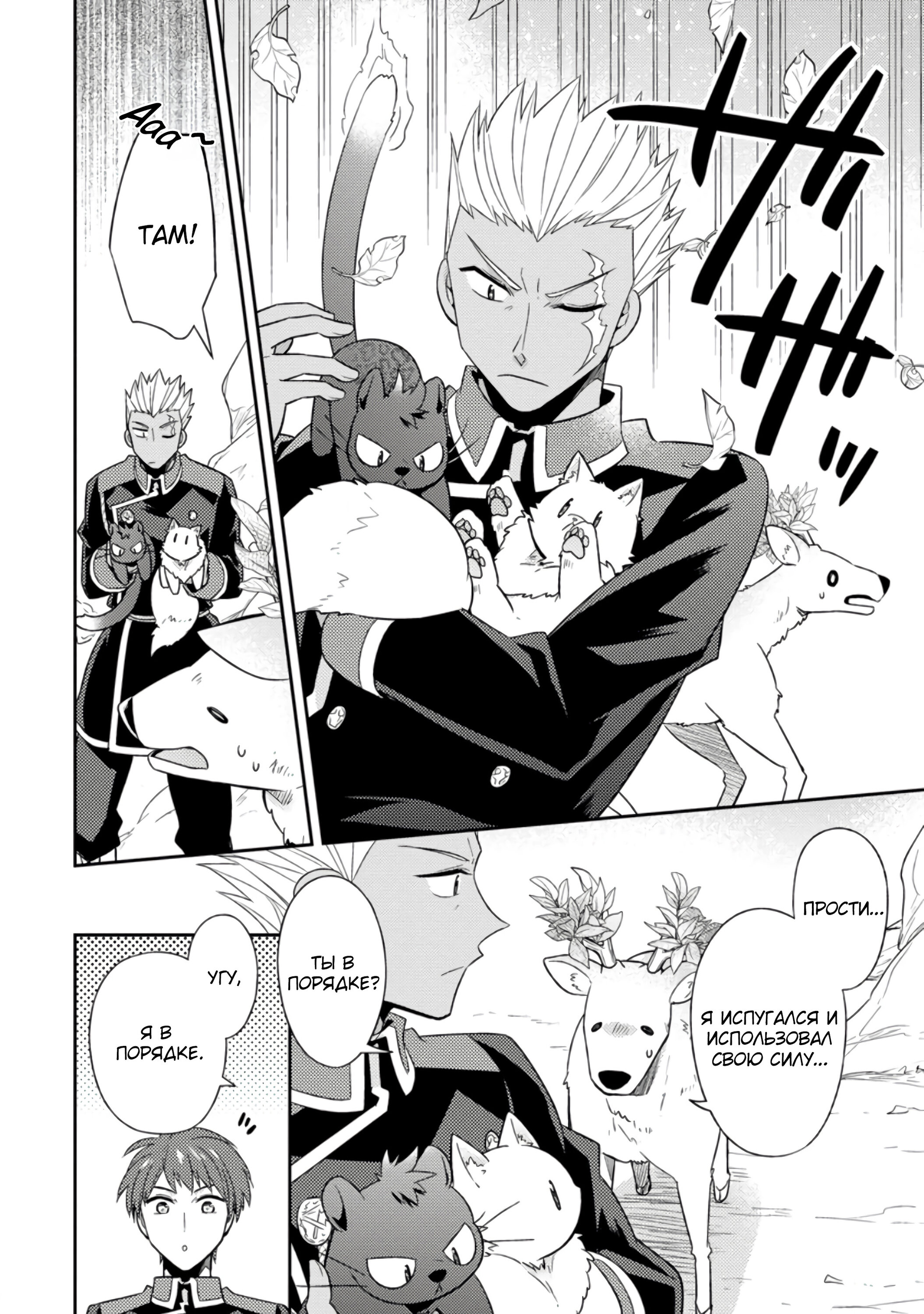 Read В северном форте RU Manga Online