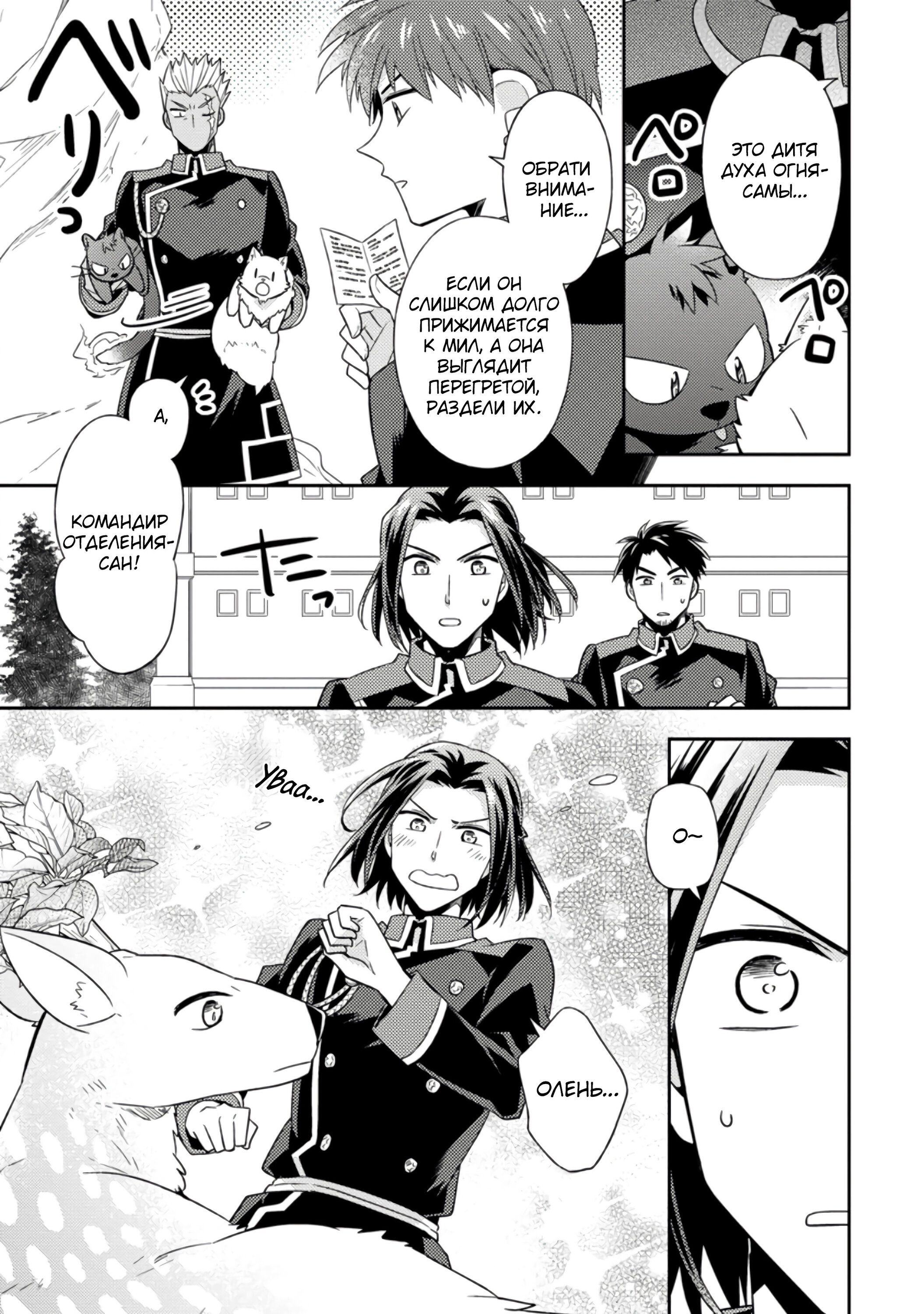 Read В северном форте RU Manga Online