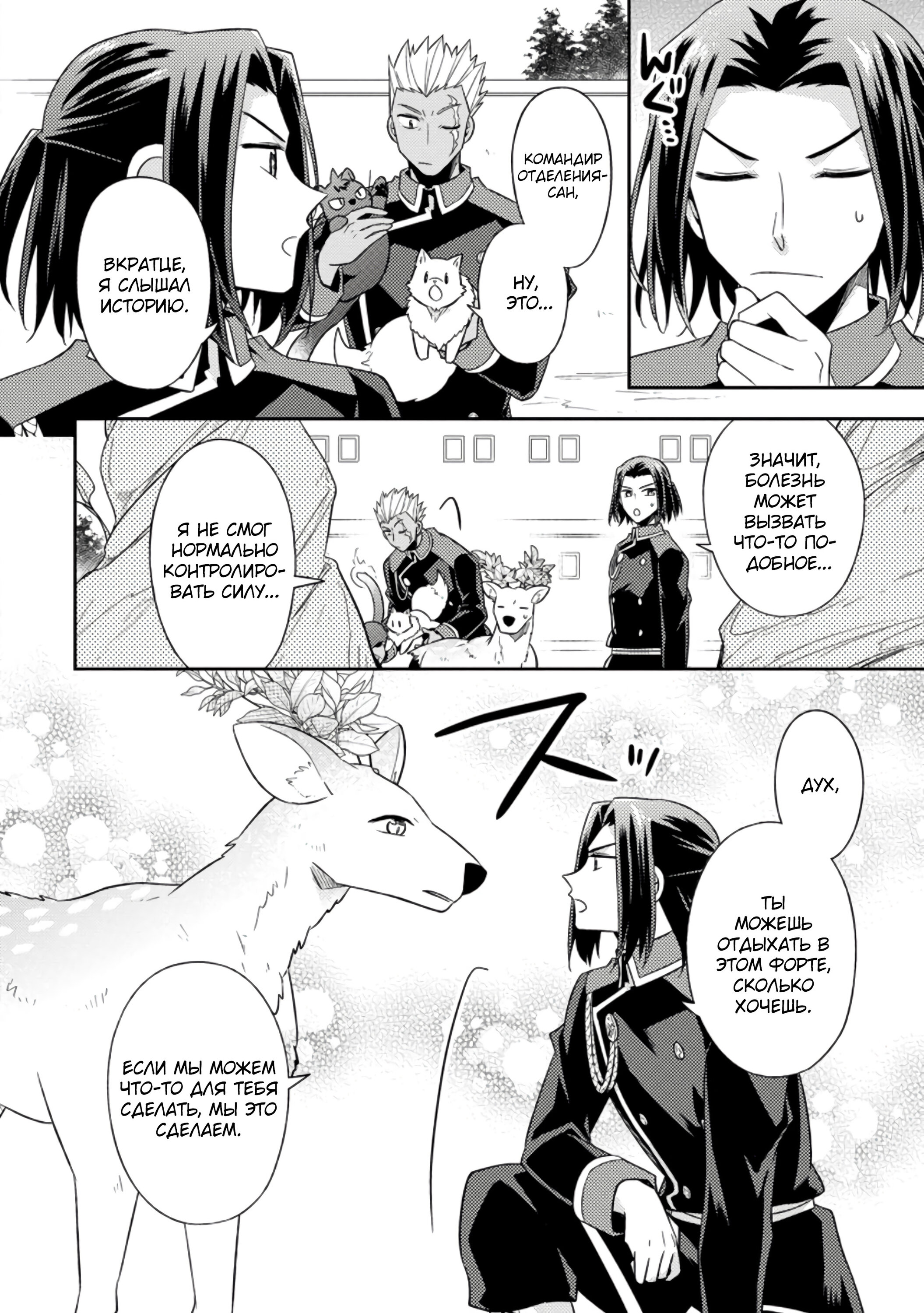 Read В северном форте RU Manga Online