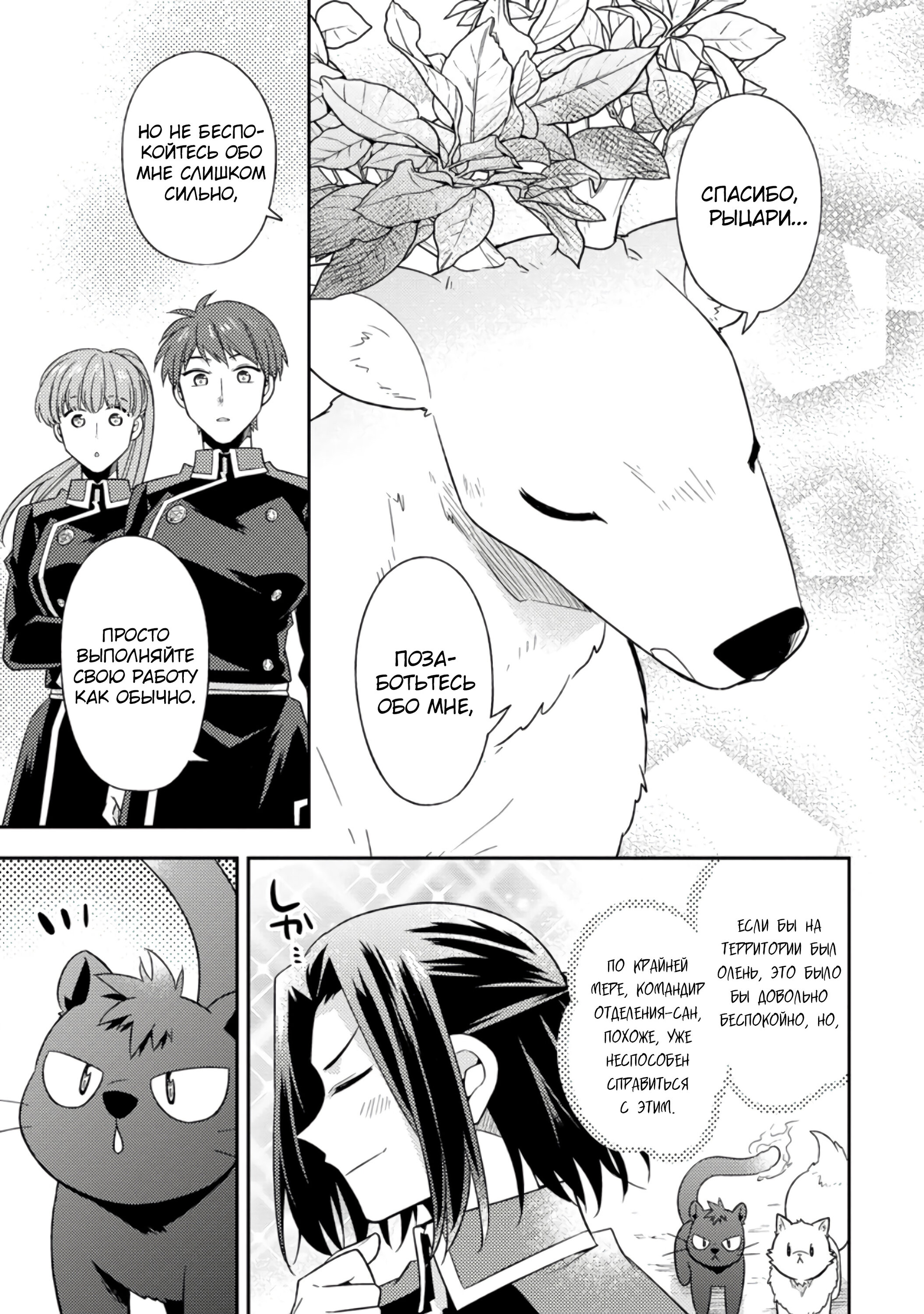 Read В северном форте RU Manga Online