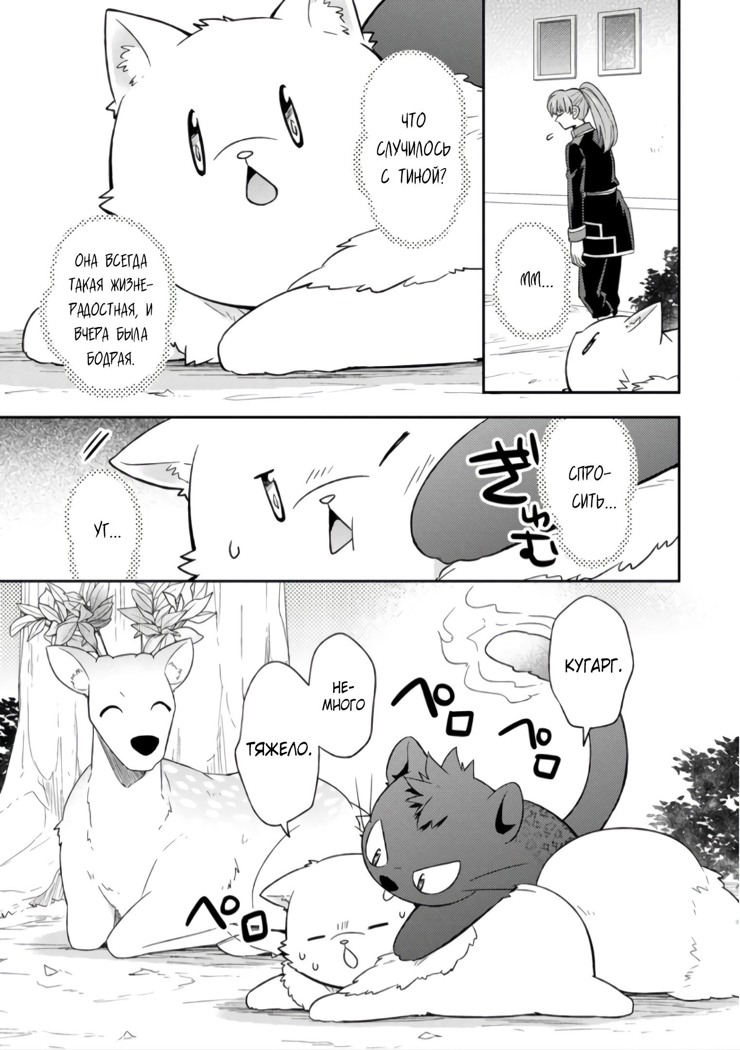 Read В северном форте RU Manga Online