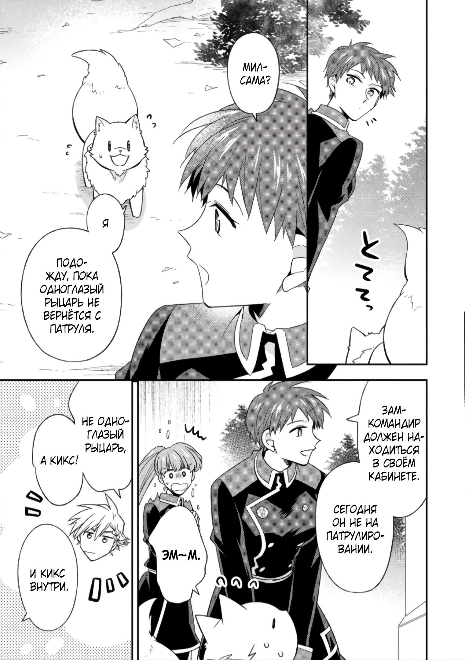 Read В северном форте RU Manga Online