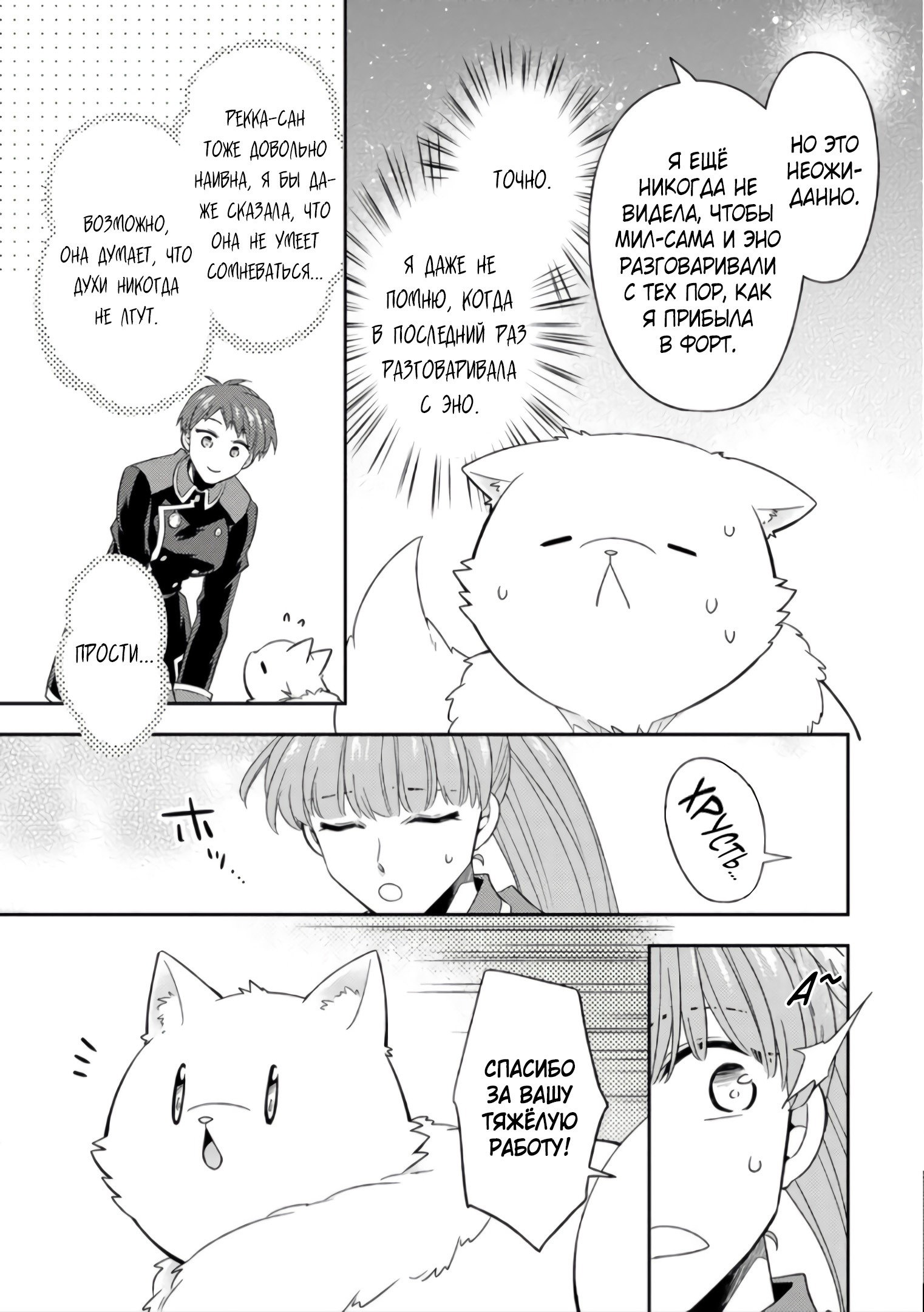 Read В северном форте RU Manga Online