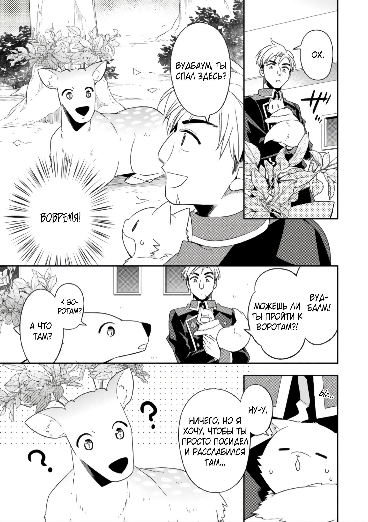 Read В северном форте RU Manga Online