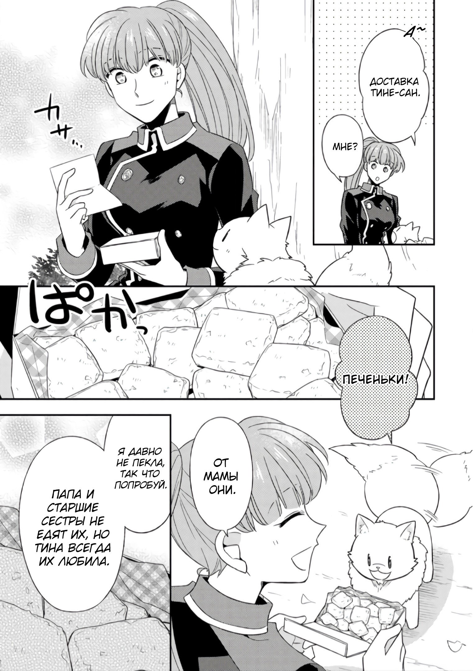 Read В северном форте RU Manga Online