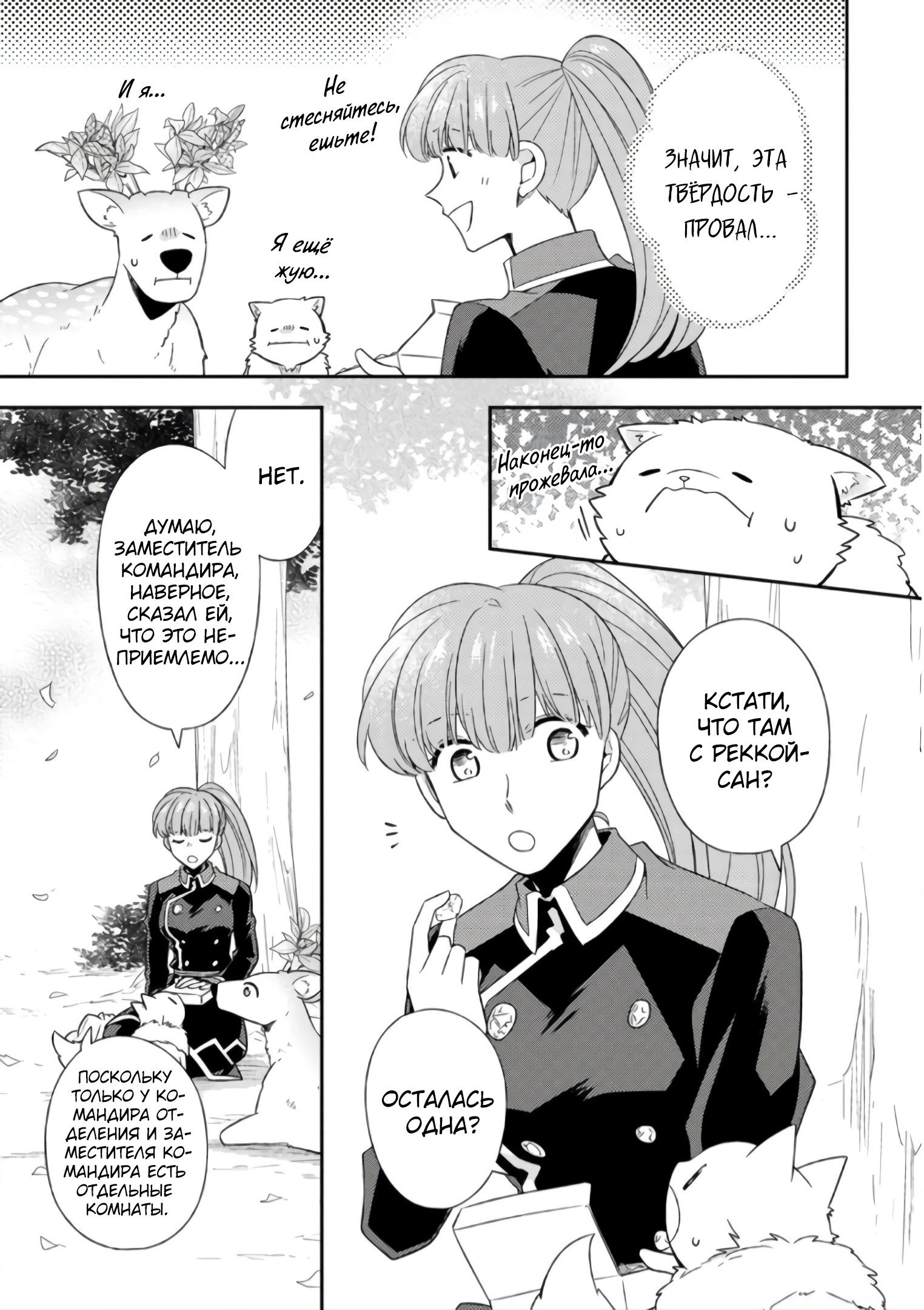 Read В северном форте RU Manga Online
