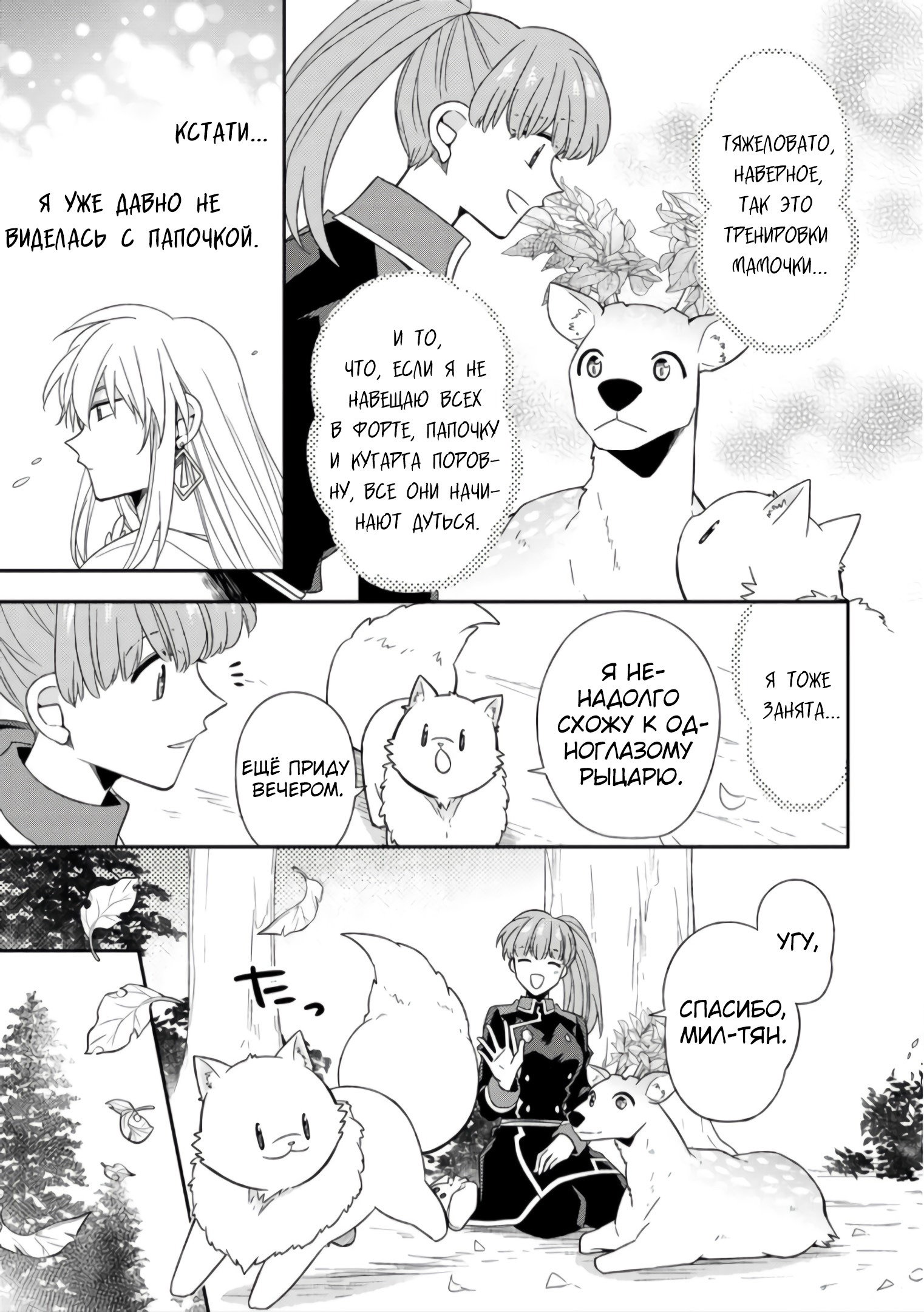 Read В северном форте RU Manga Online