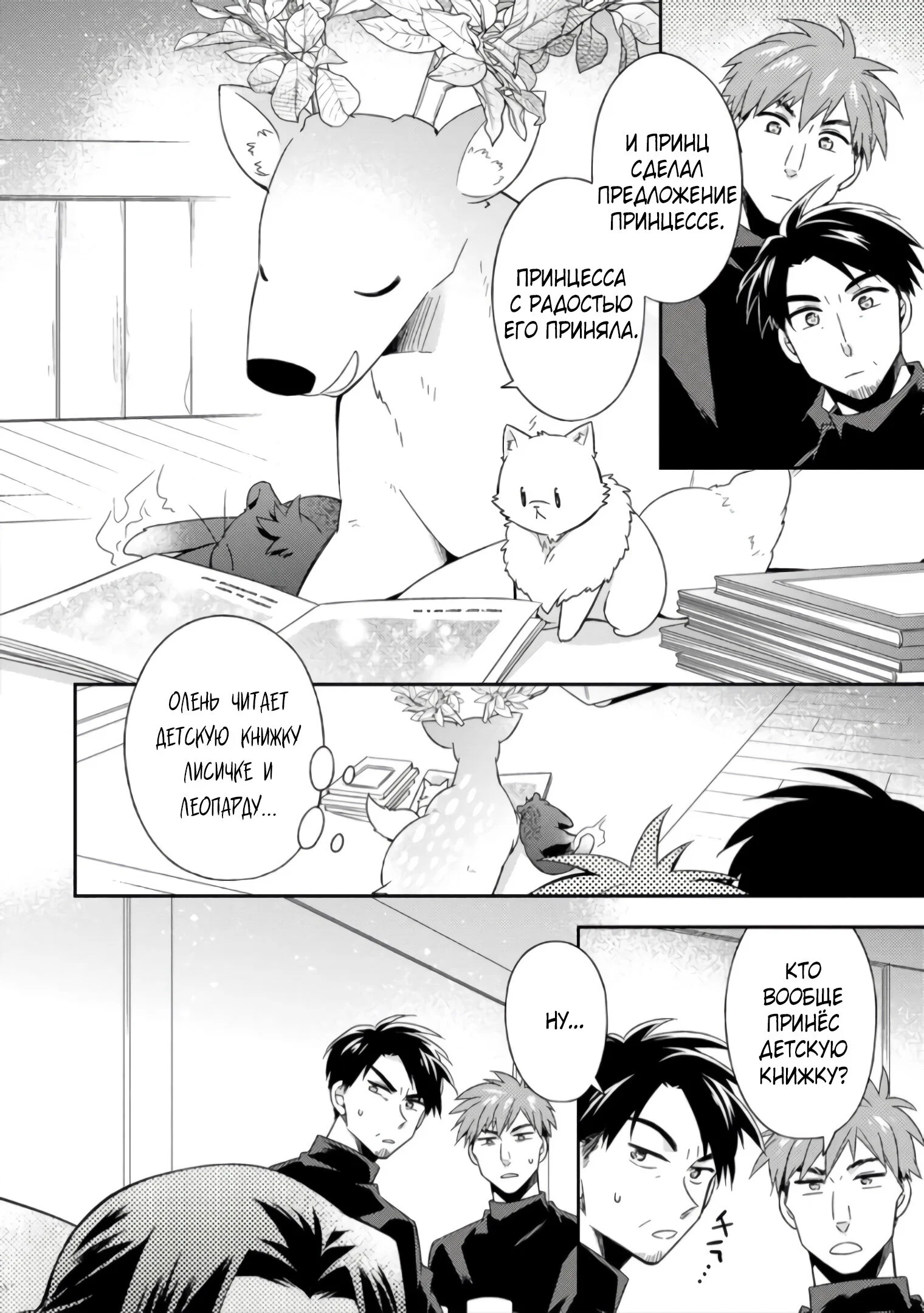 Read В северном форте RU Manga Online
