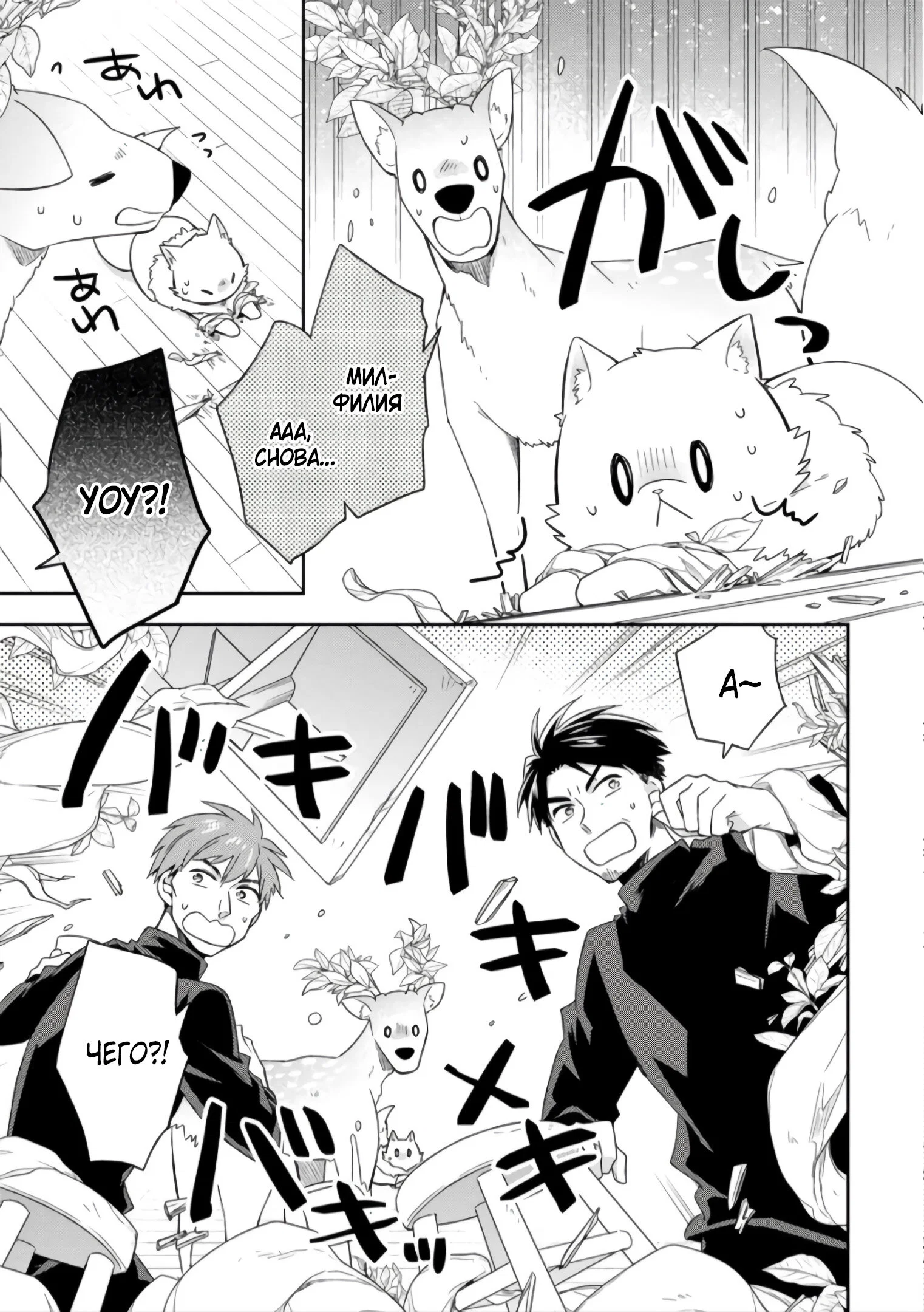 Read В северном форте RU Manga Online