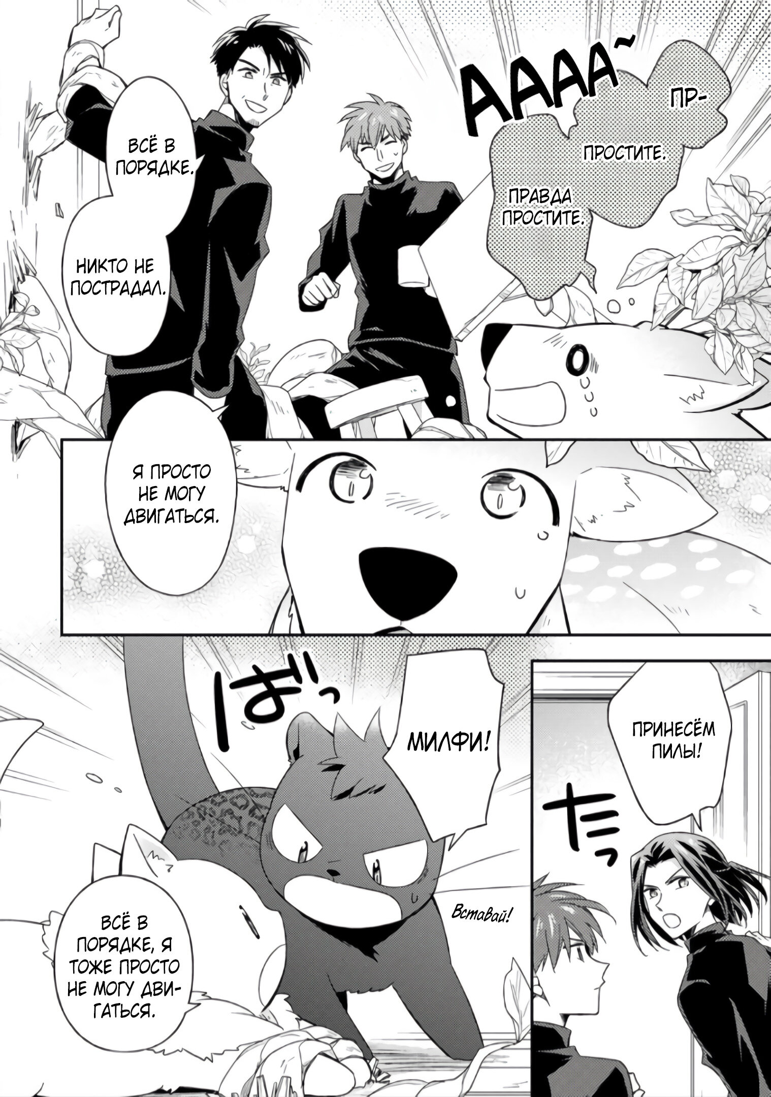 Read В северном форте RU Manga Online