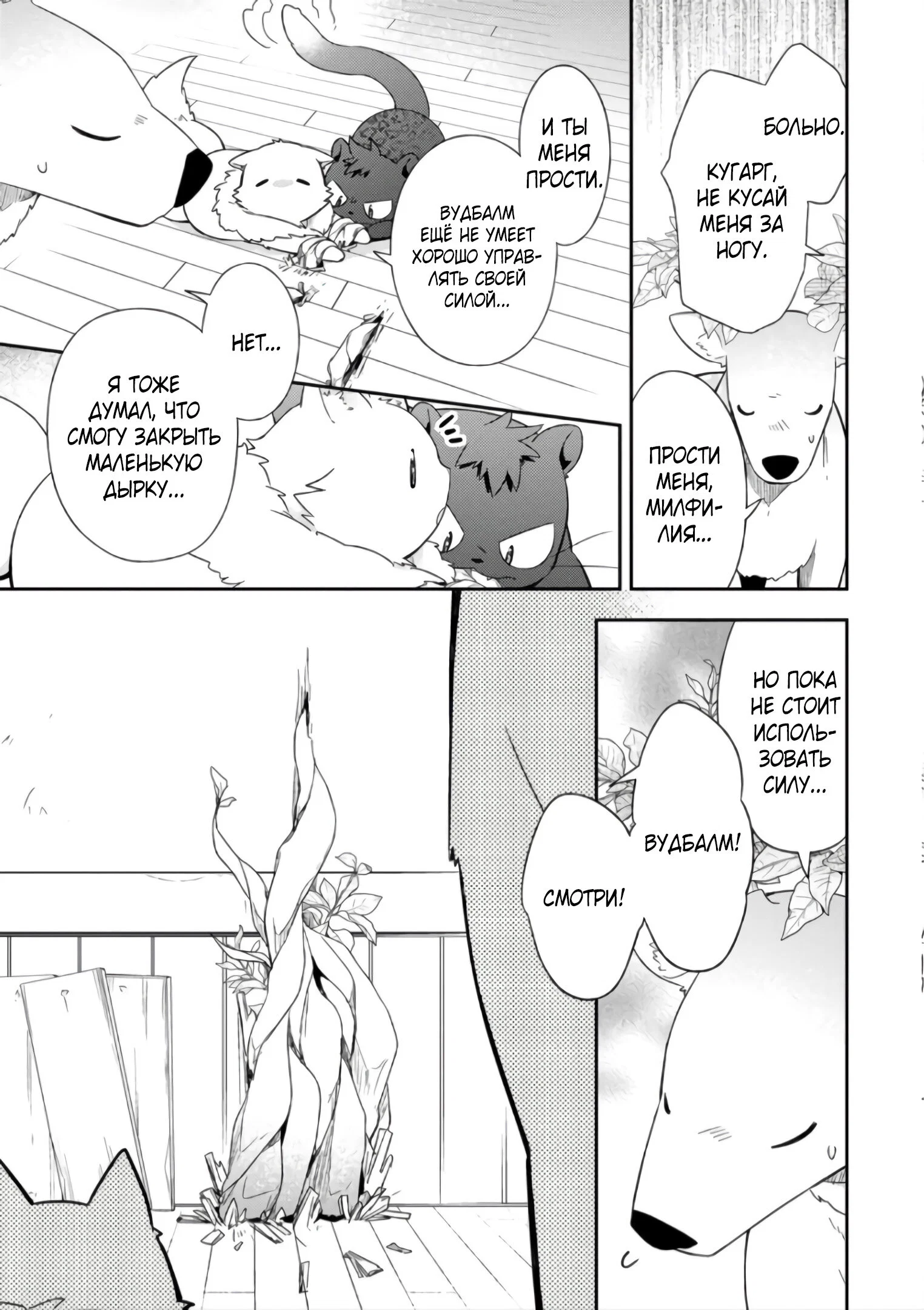 Read В северном форте RU Manga Online