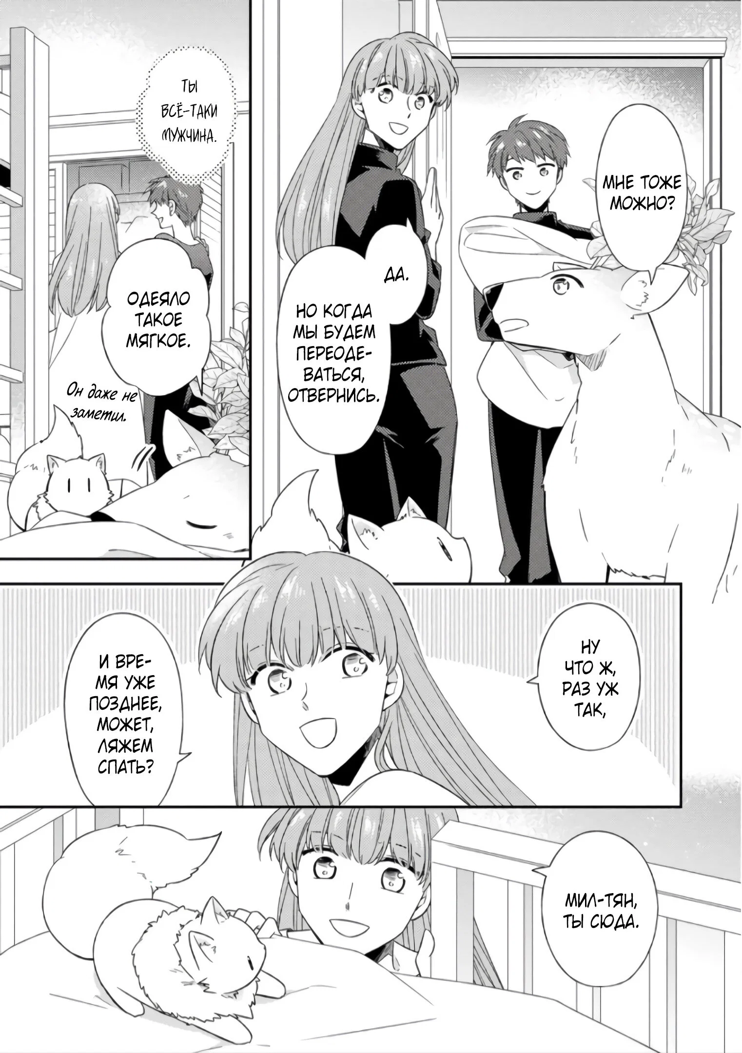 Read В северном форте RU Manga Online
