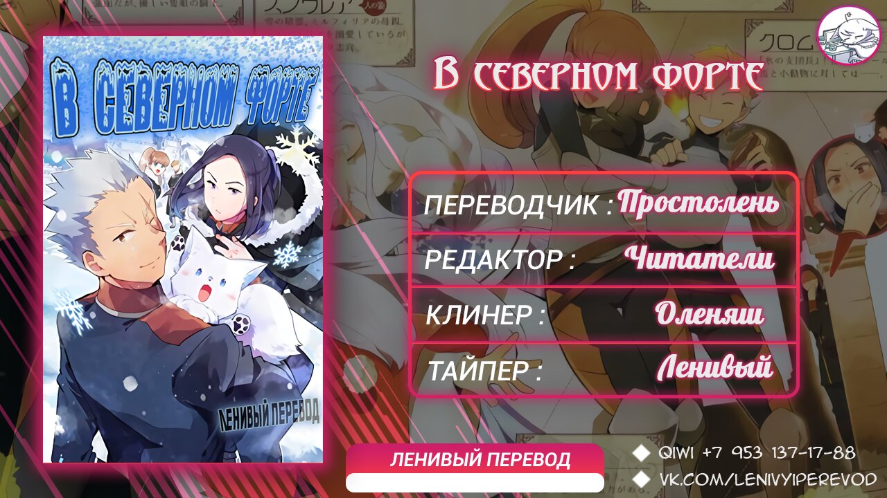 Read В северном форте RU Manga Online