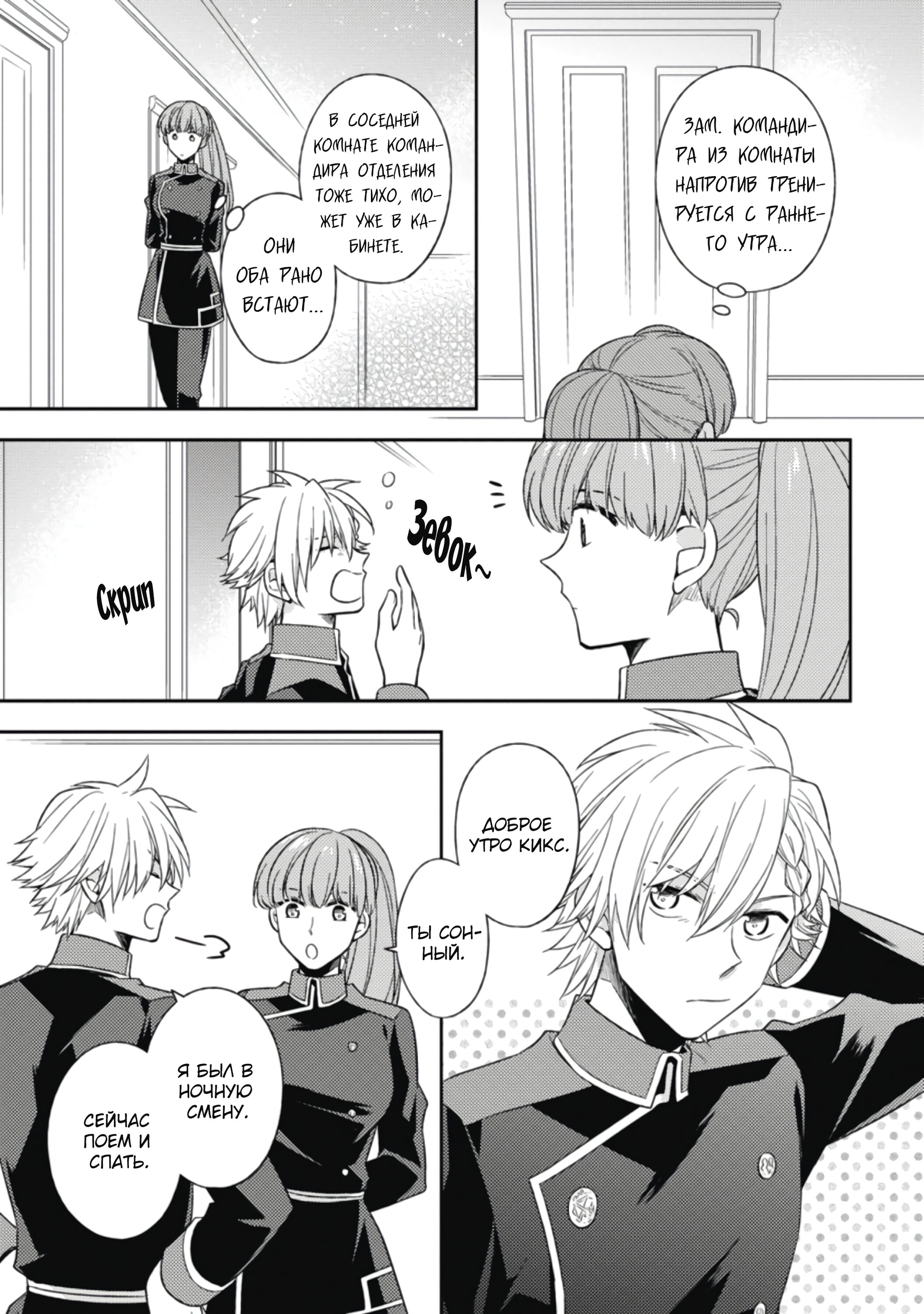 Read В северном форте RU Manga Online