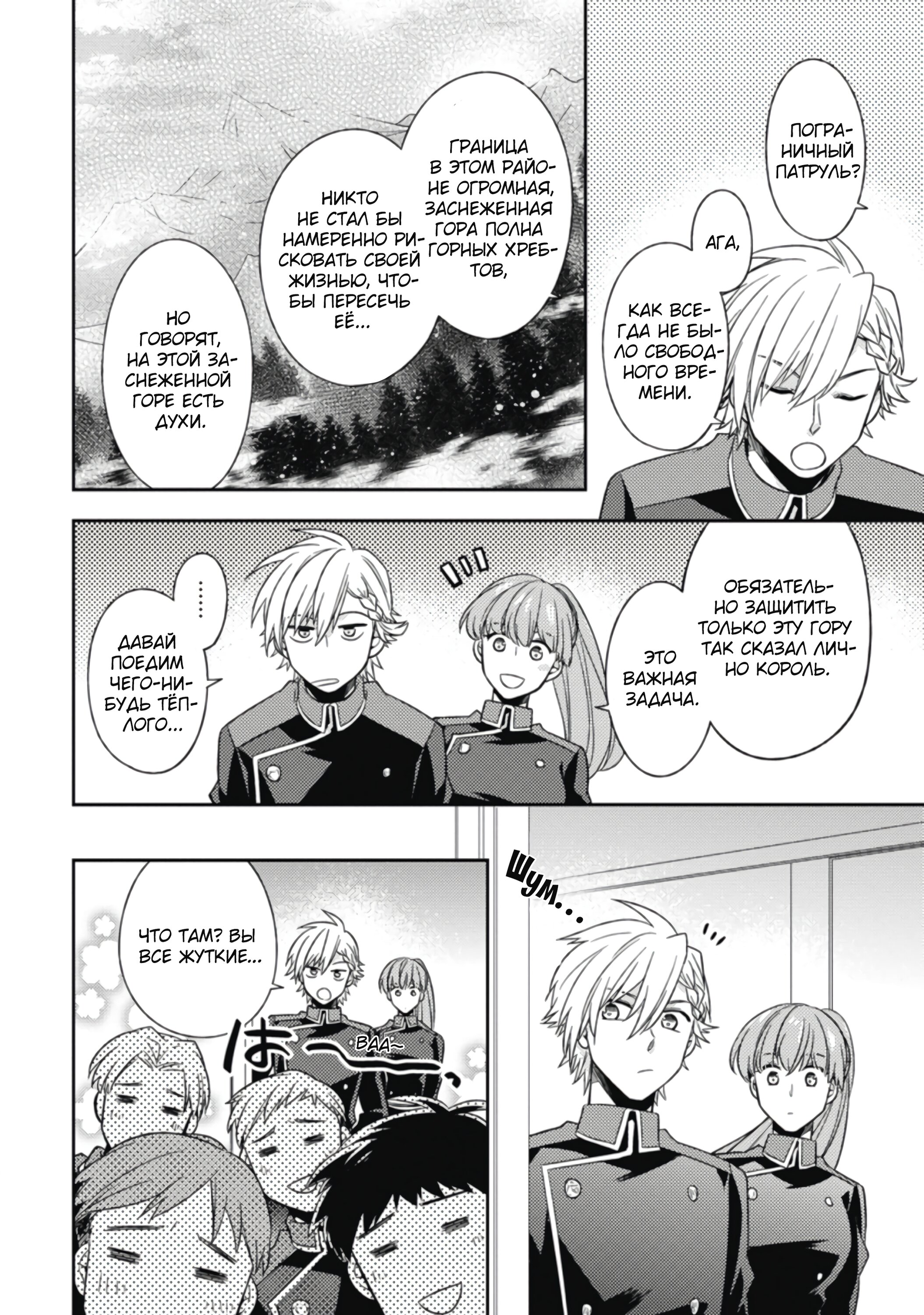 Read В северном форте RU Manga Online