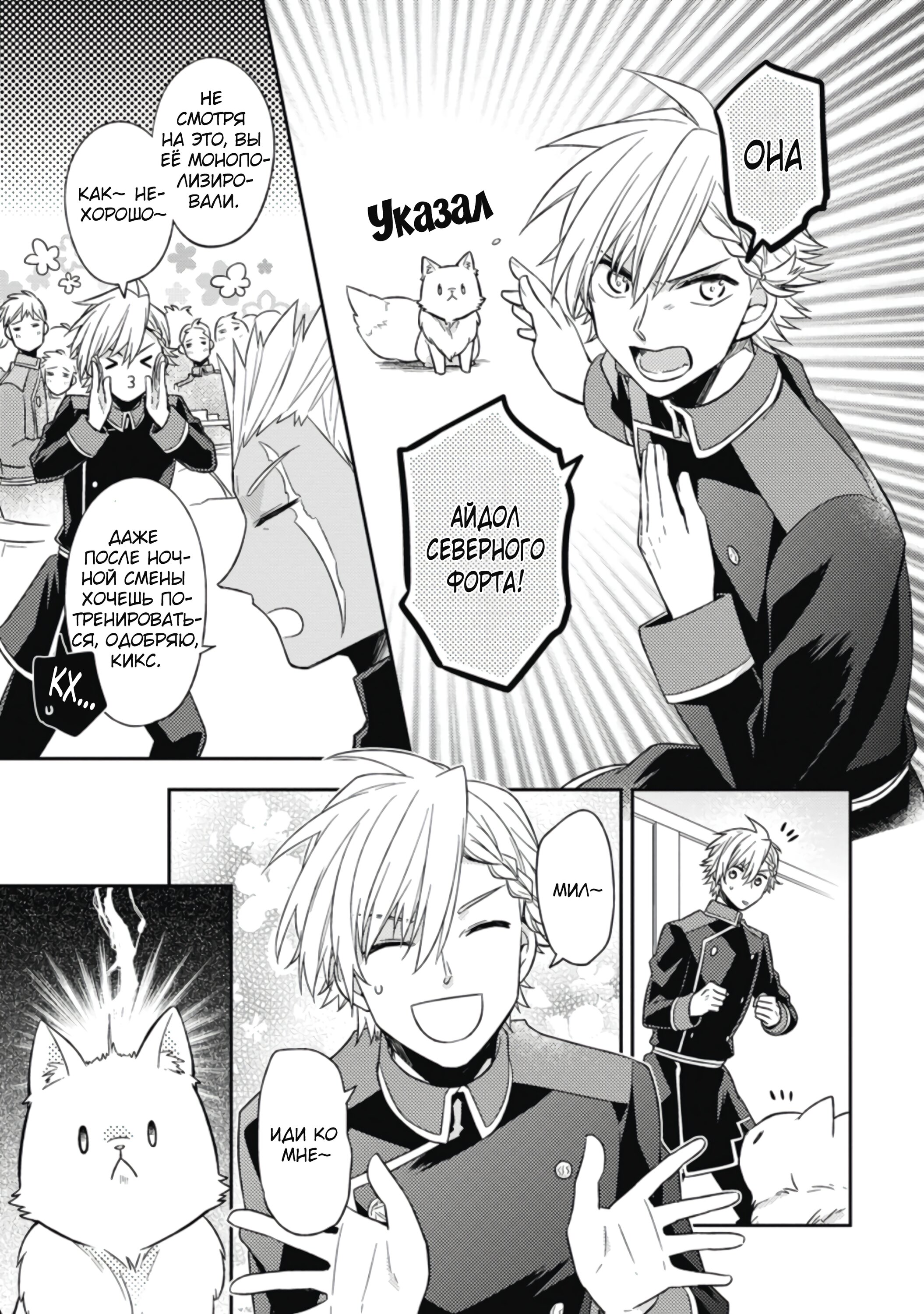 Read В северном форте RU Manga Online