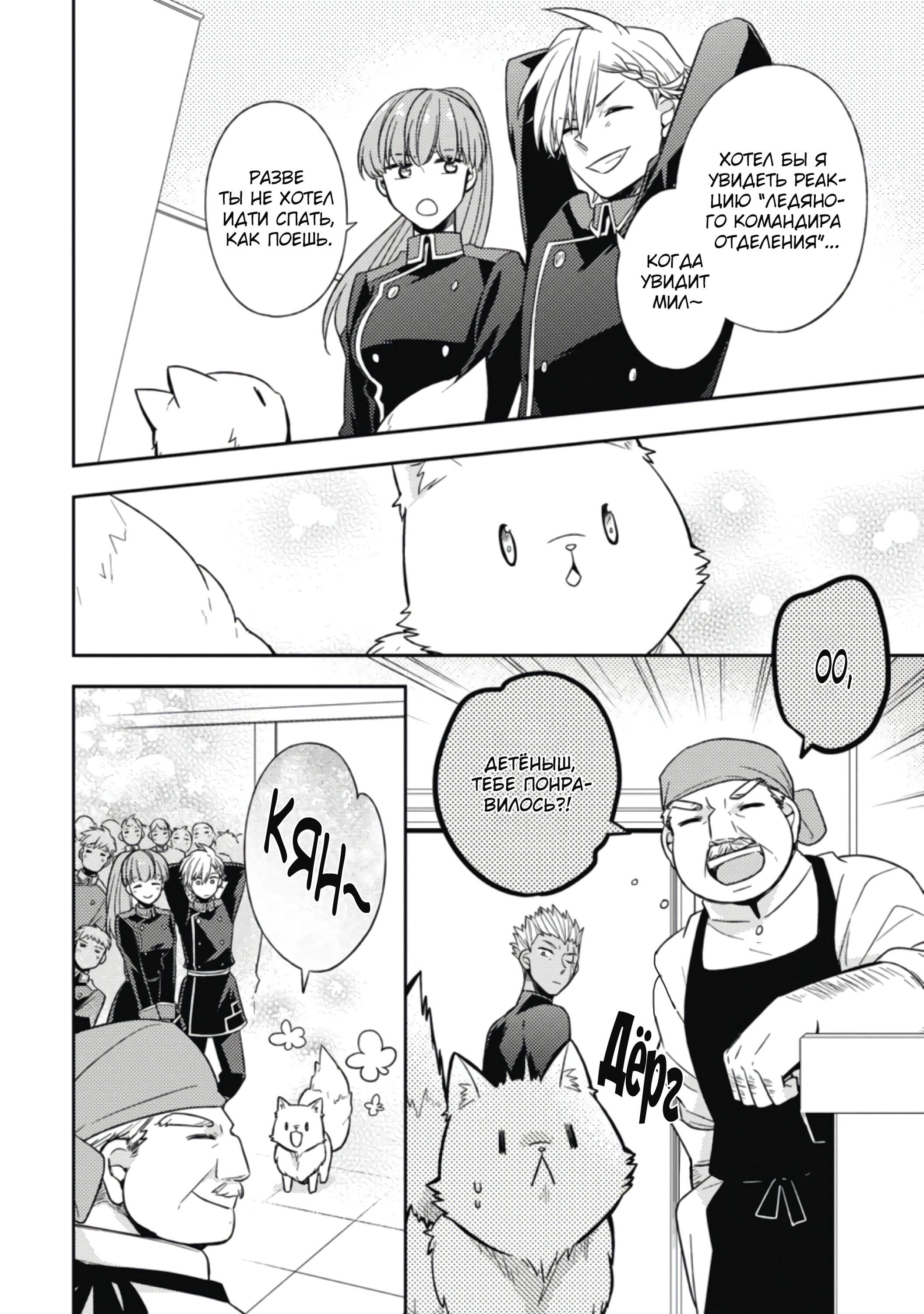 Read В северном форте RU Manga Online