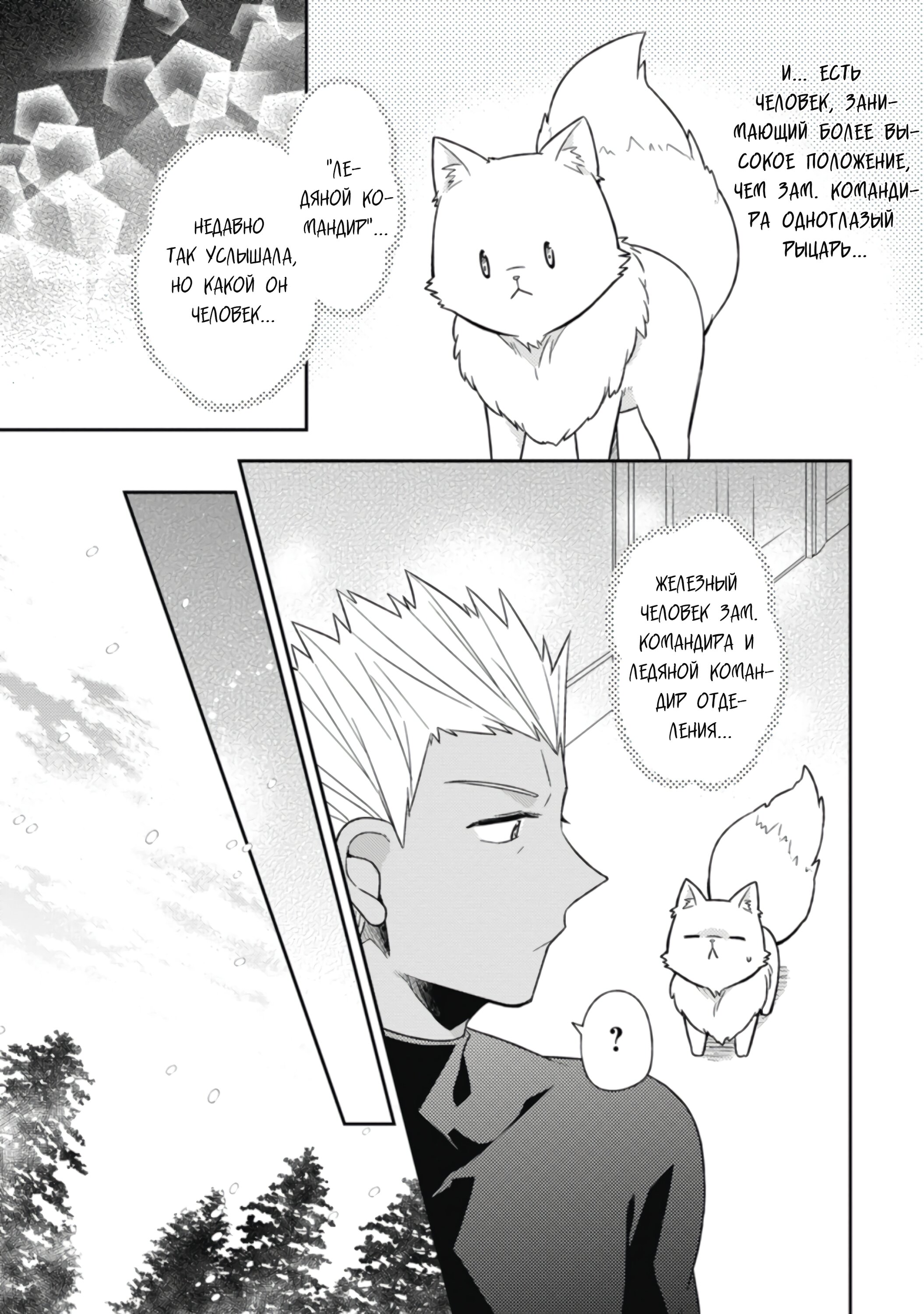 Read В северном форте RU Manga Online