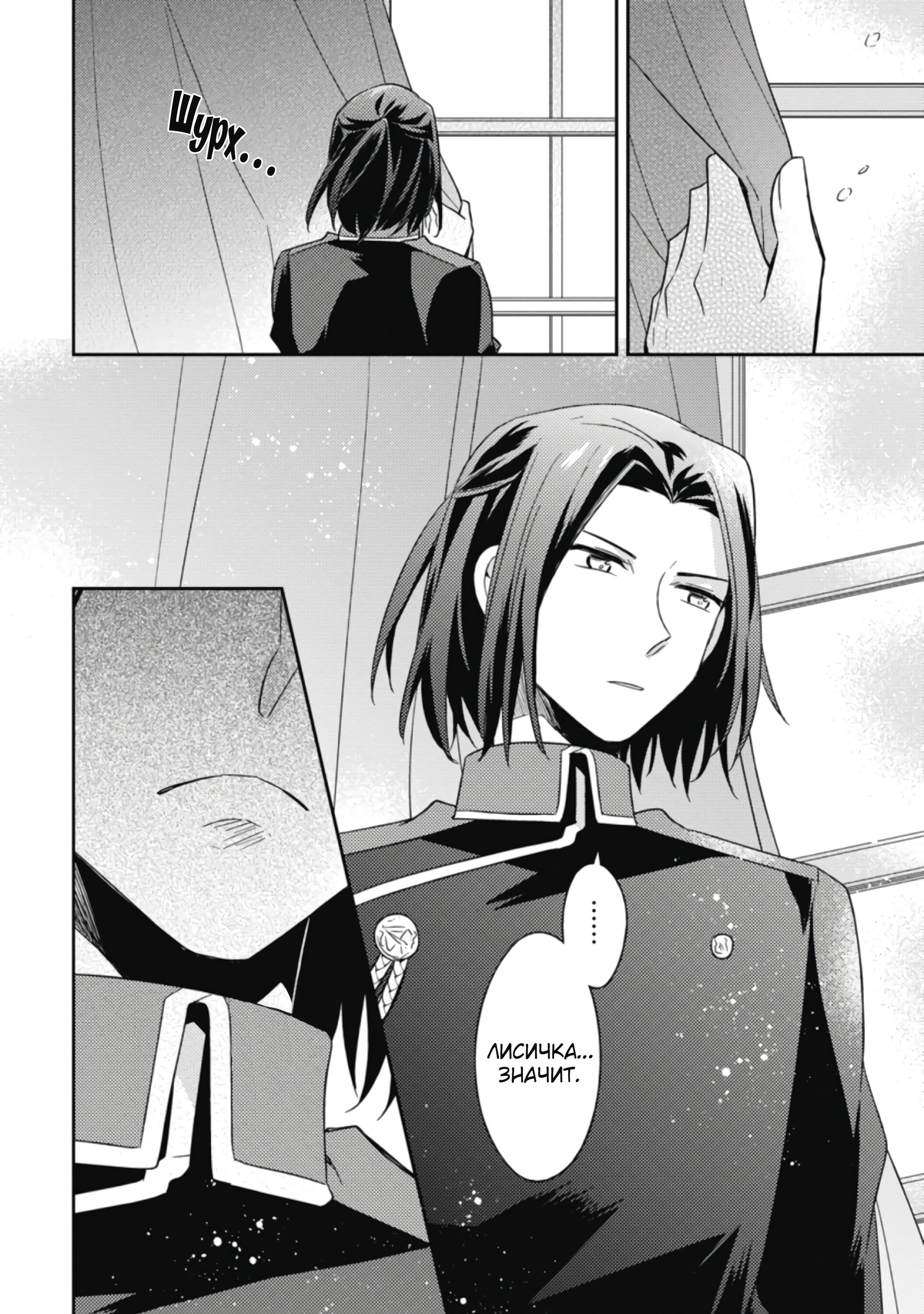 Read В северном форте RU Manga Online