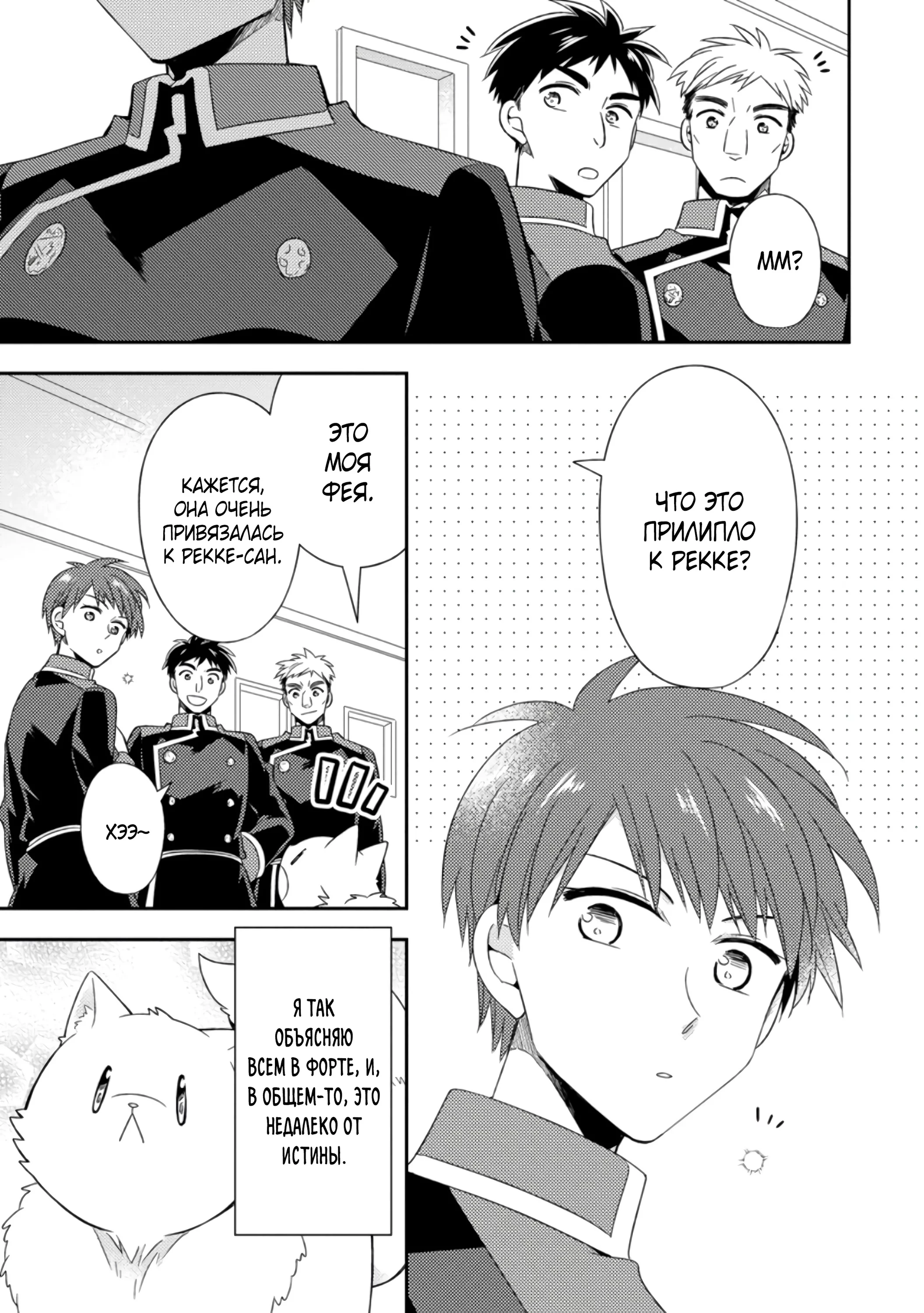 Read В северном форте RU Manga Online