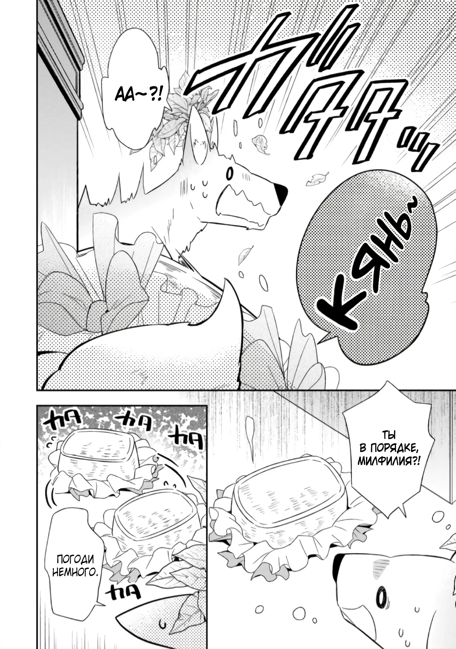 Read В северном форте RU Manga Online