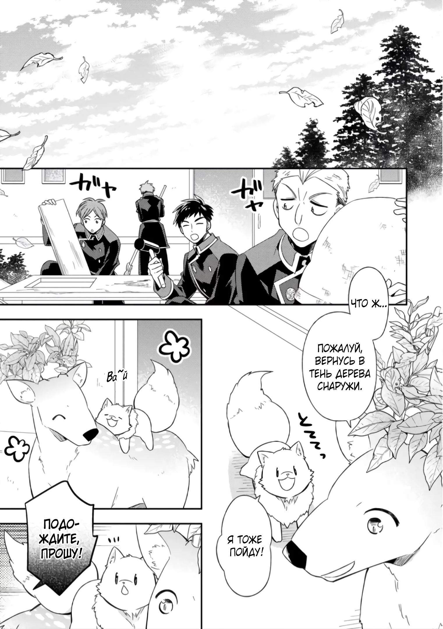 Read В северном форте RU Manga Online