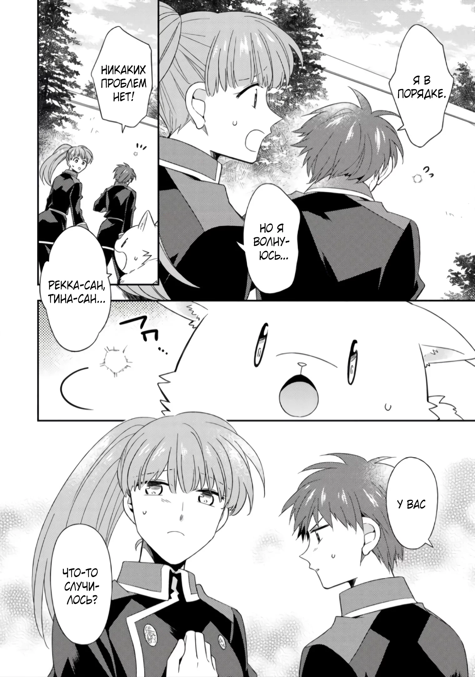 Read В северном форте RU Manga Online