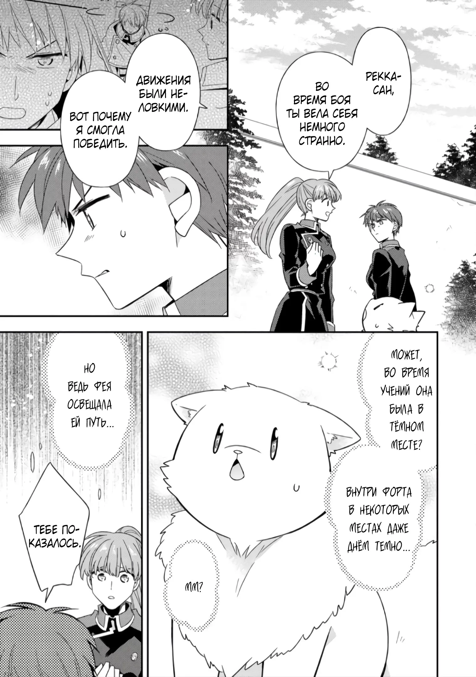Read В северном форте RU Manga Online