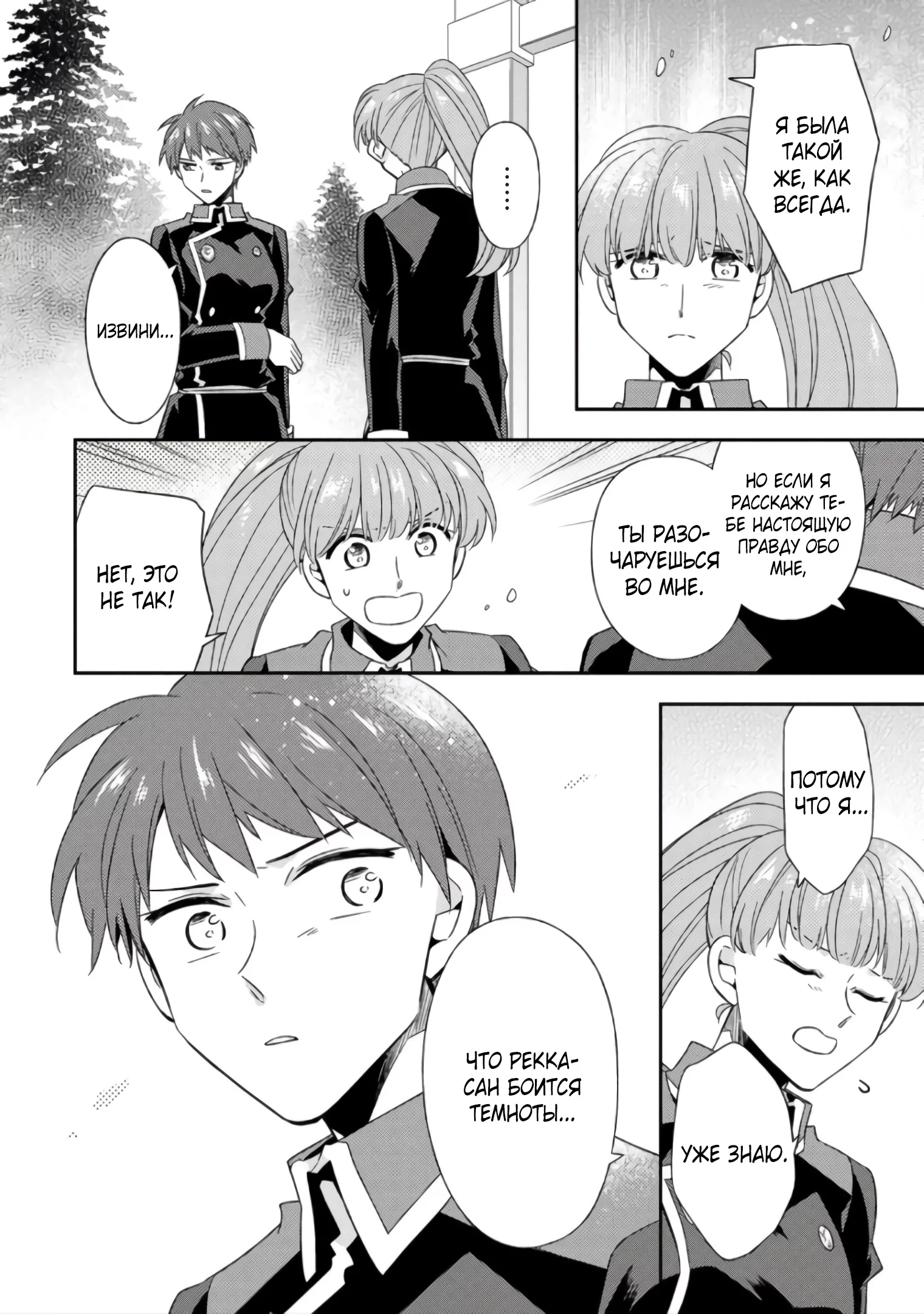 Read В северном форте RU Manga Online