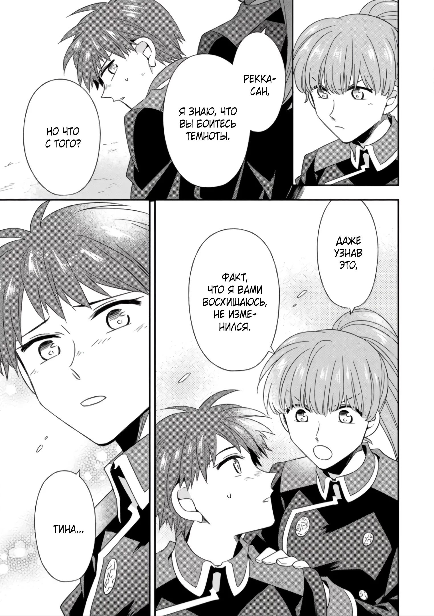 Read В северном форте RU Manga Online