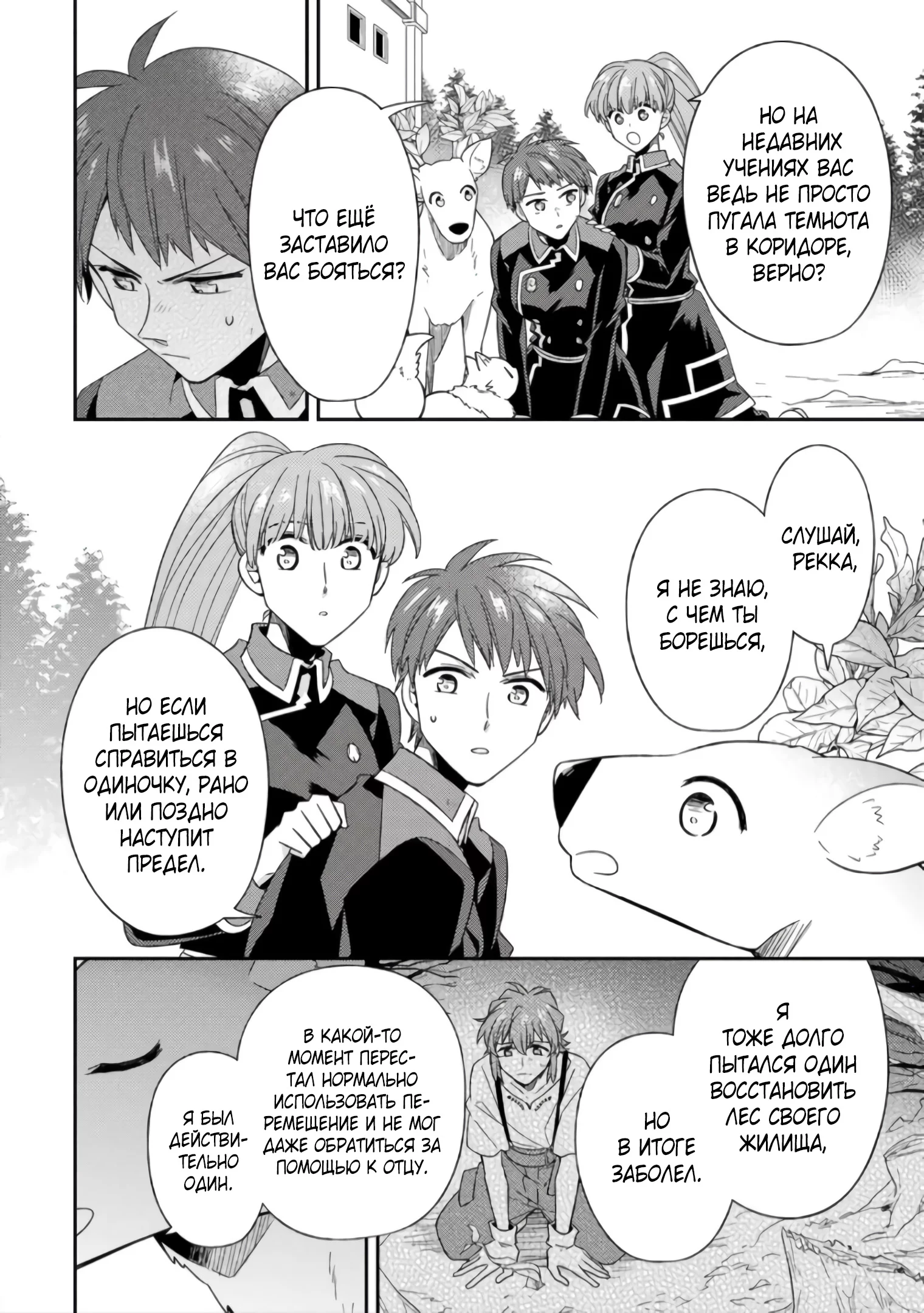 Read В северном форте RU Manga Online