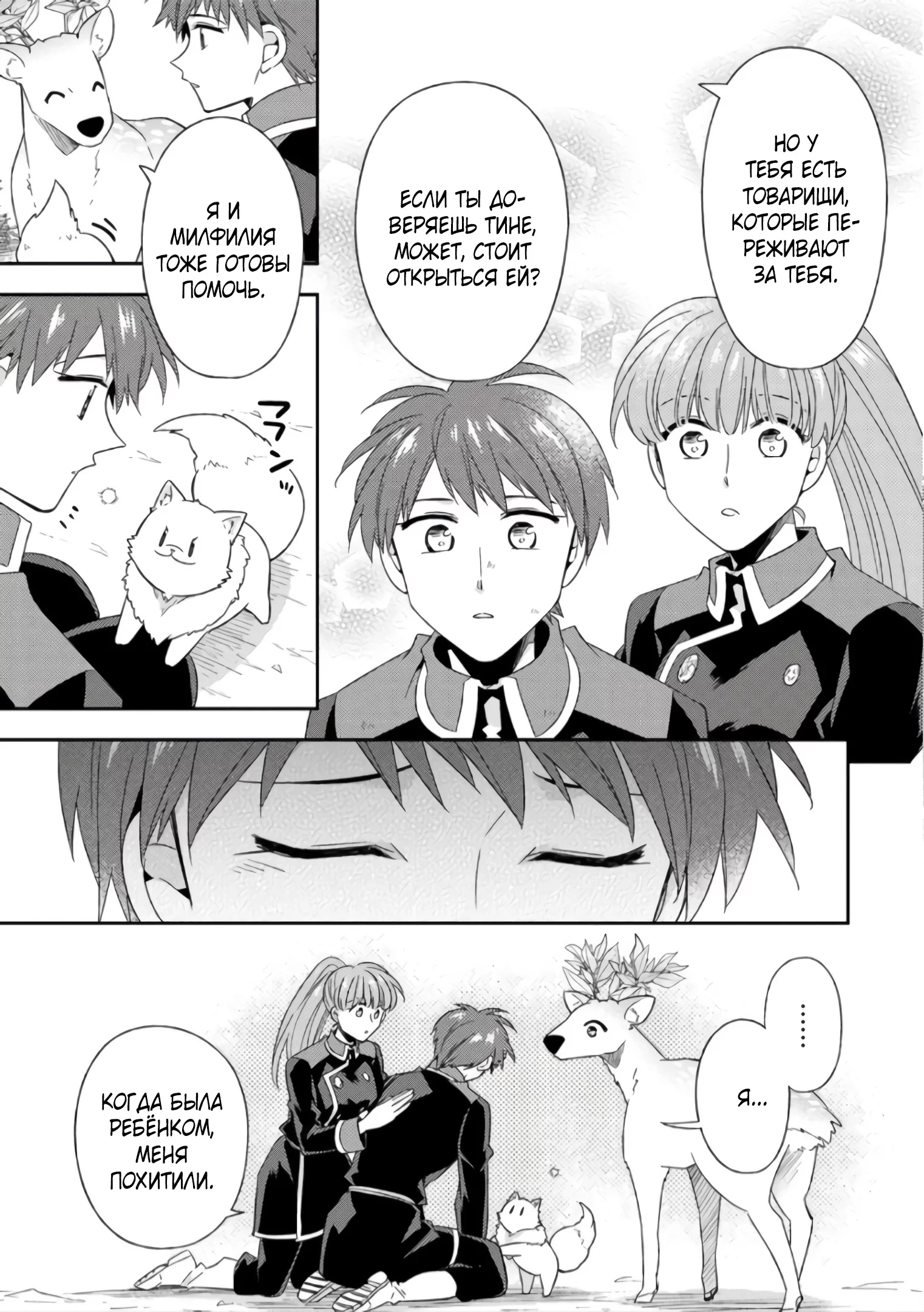 Read В северном форте RU Manga Online