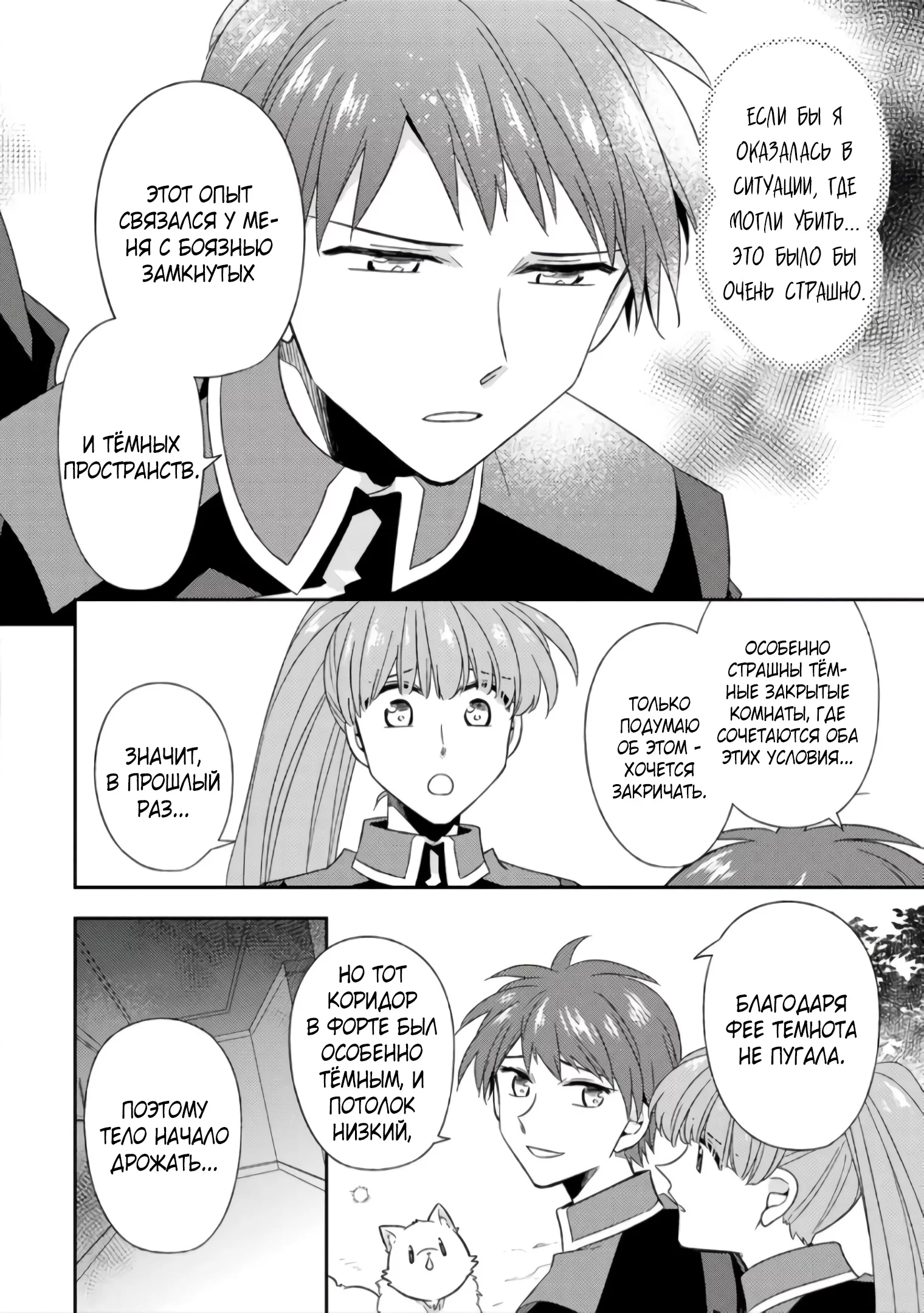 Read В северном форте RU Manga Online