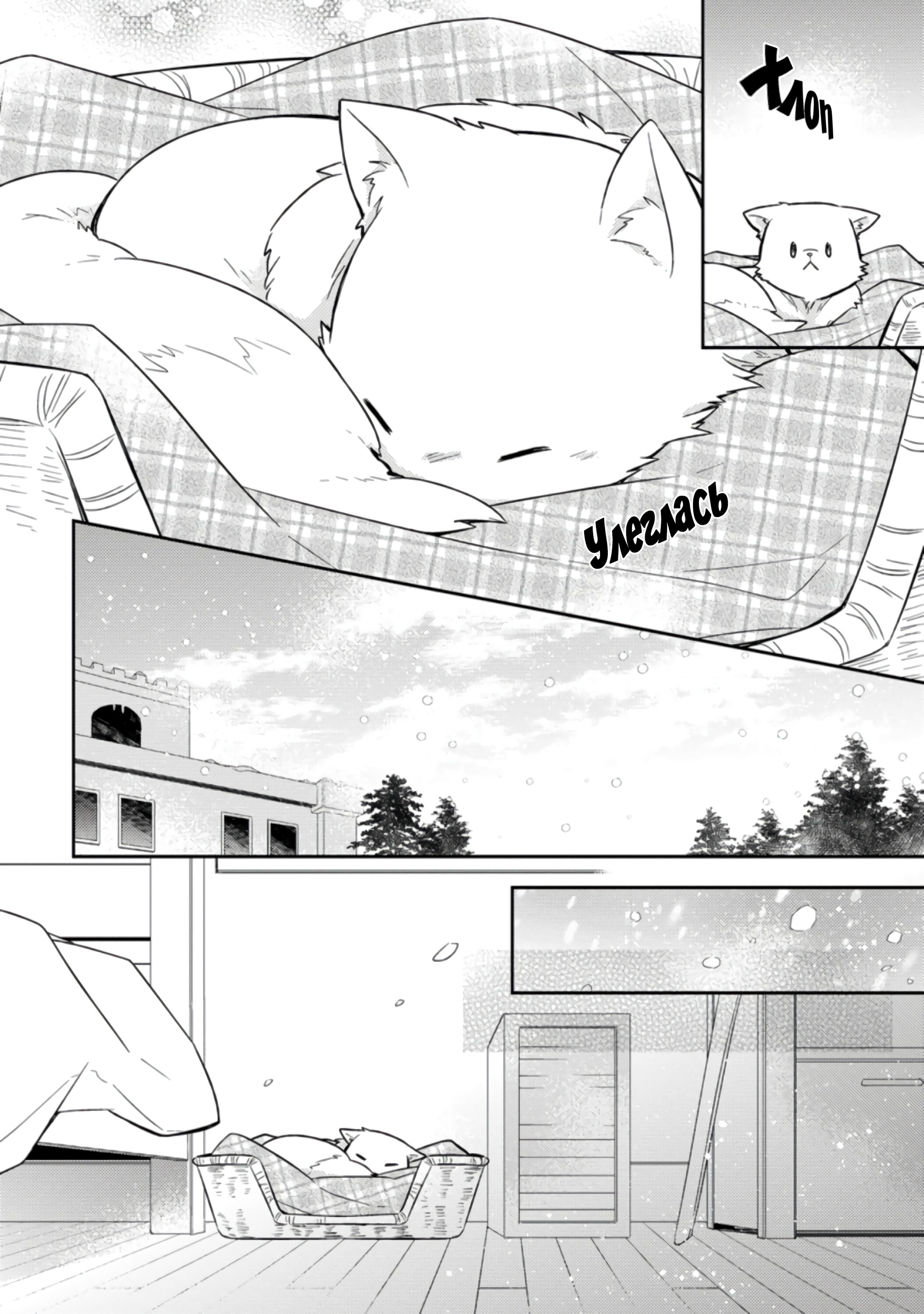 Read В северном форте RU Manga Online