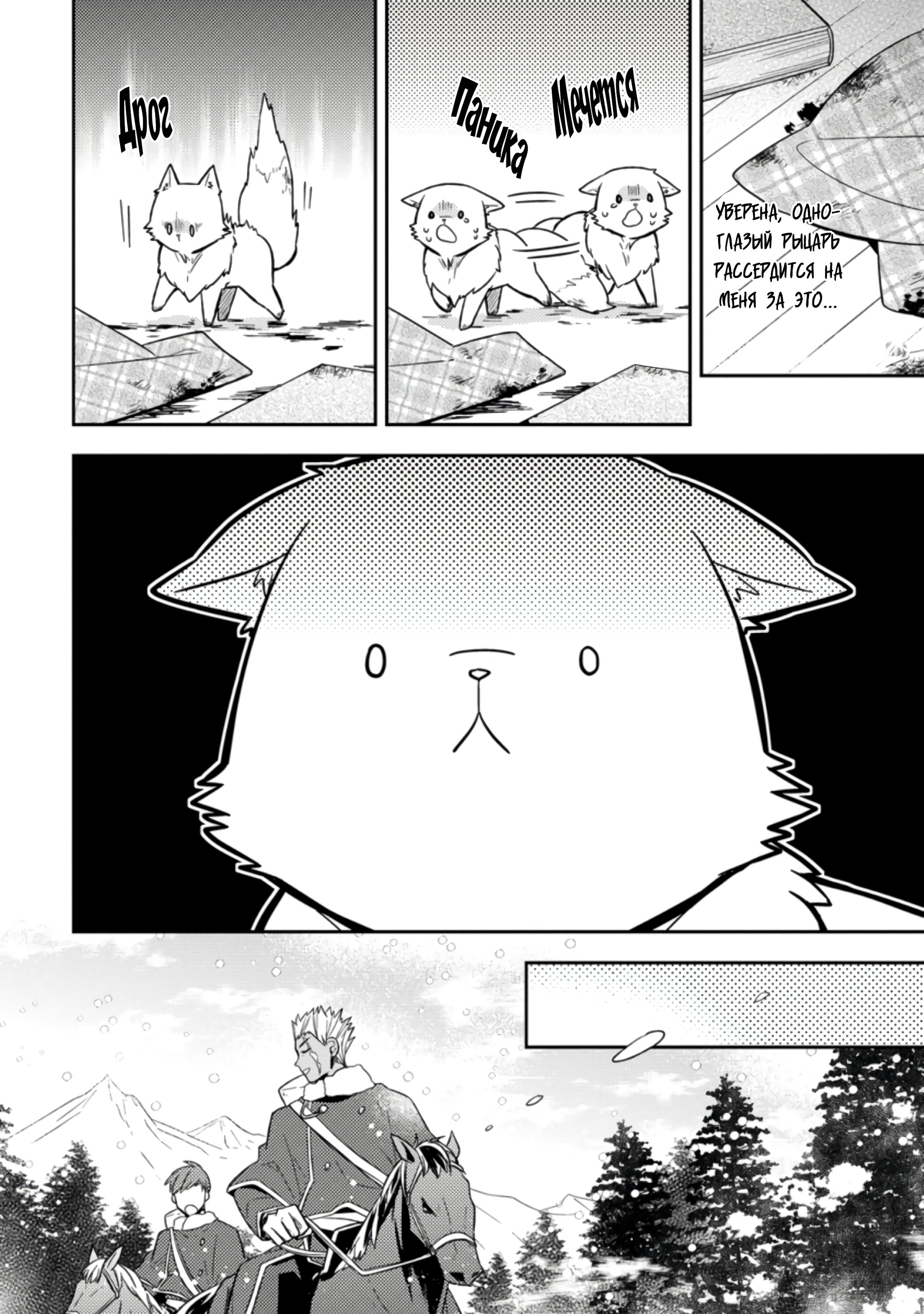 Read В северном форте RU Manga Online