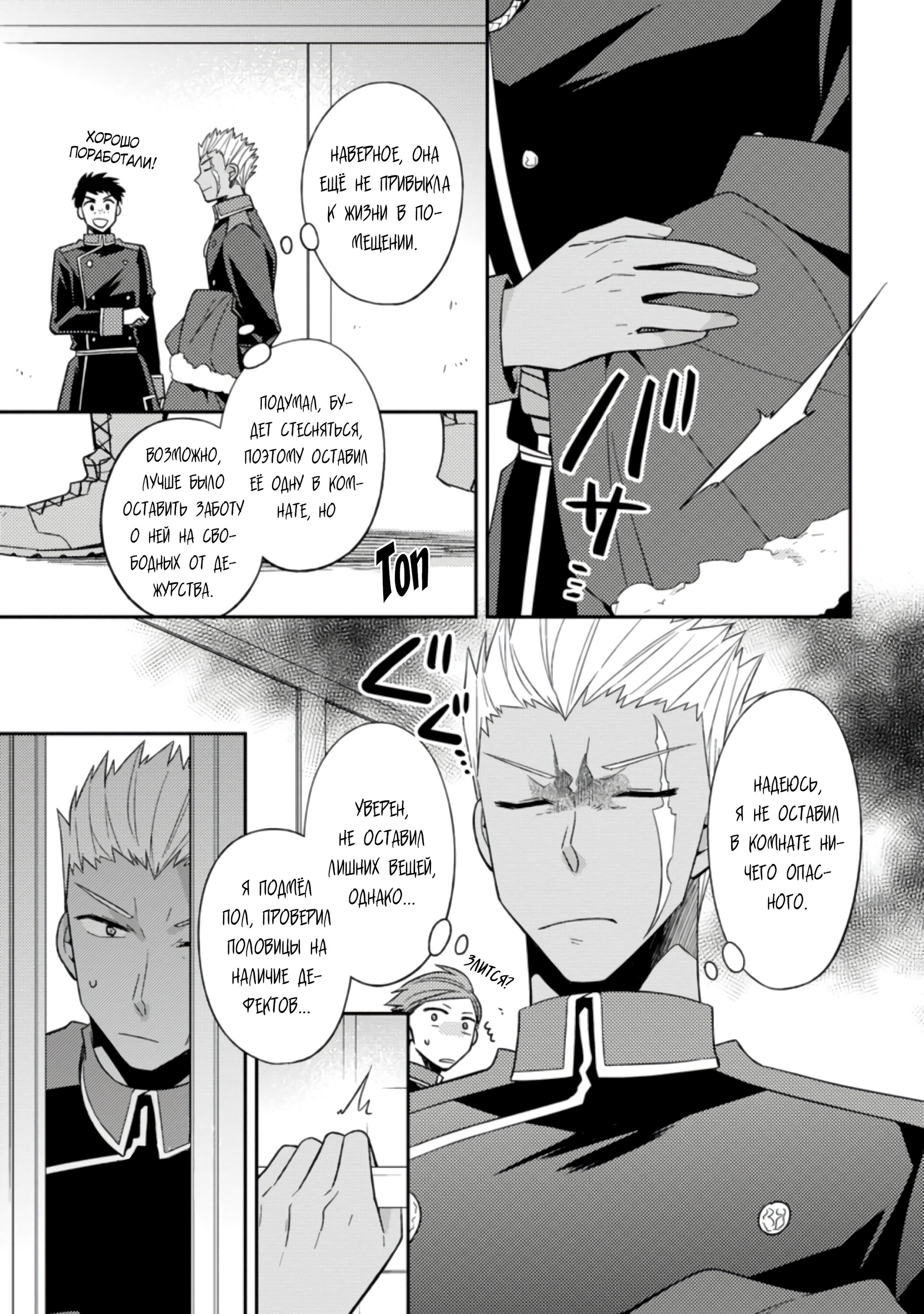 Read В северном форте RU Manga Online