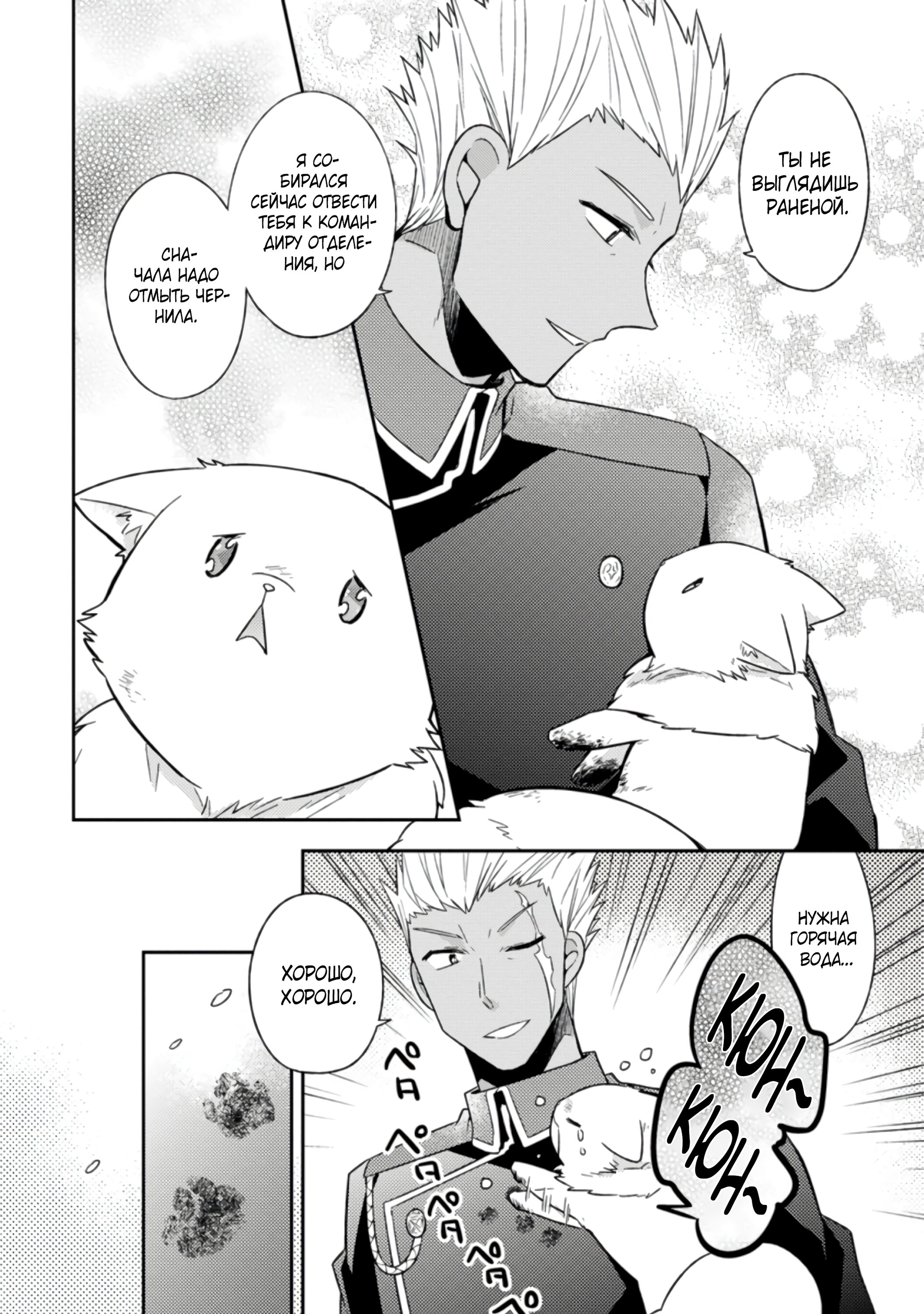 Read В северном форте RU Manga Online