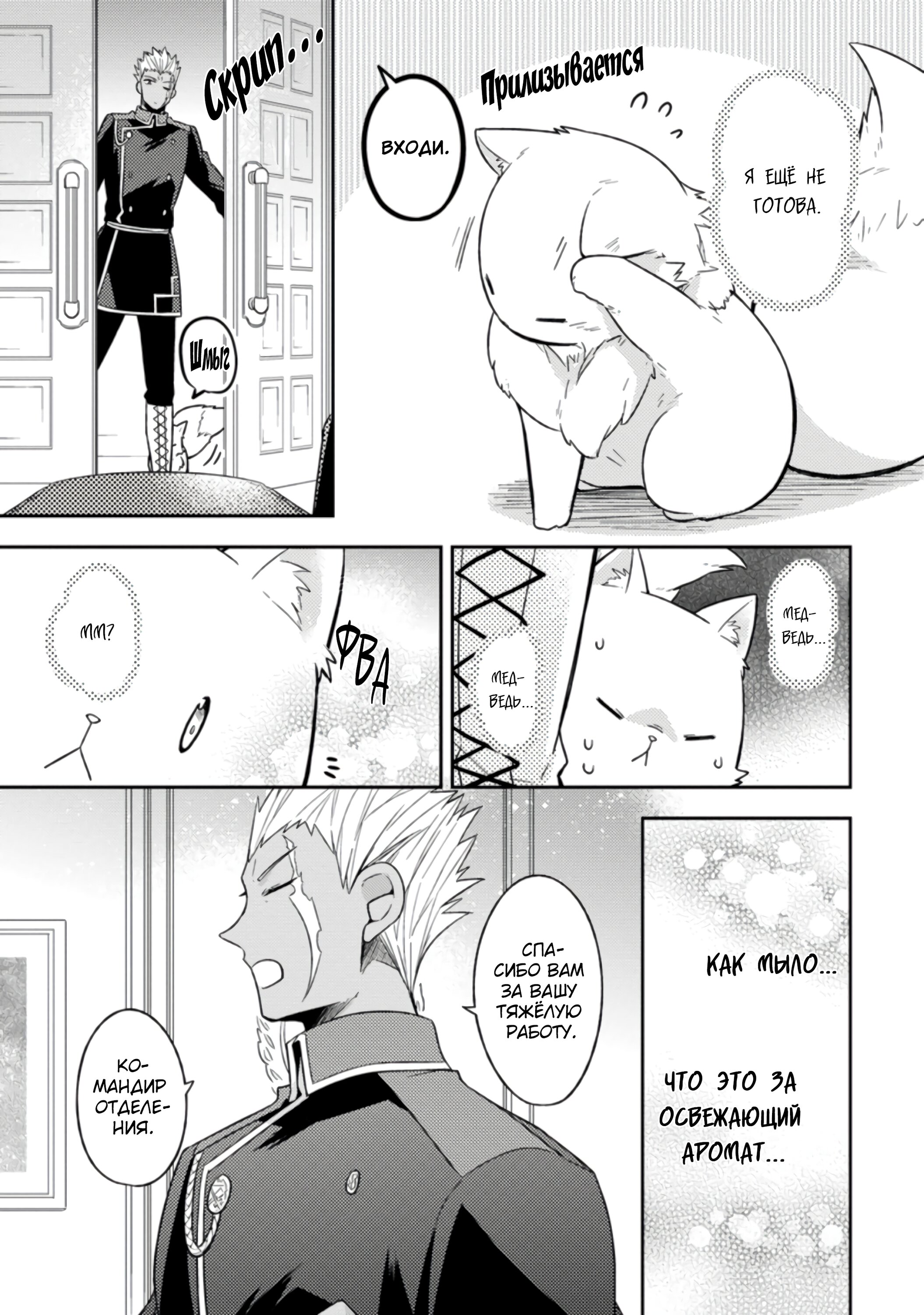 Read В северном форте RU Manga Online