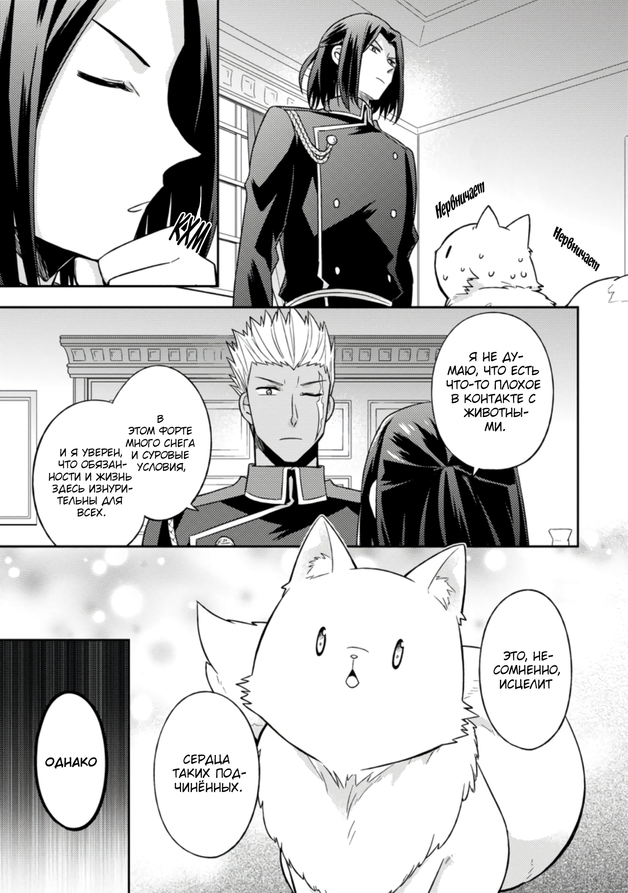 Read В северном форте RU Manga Online