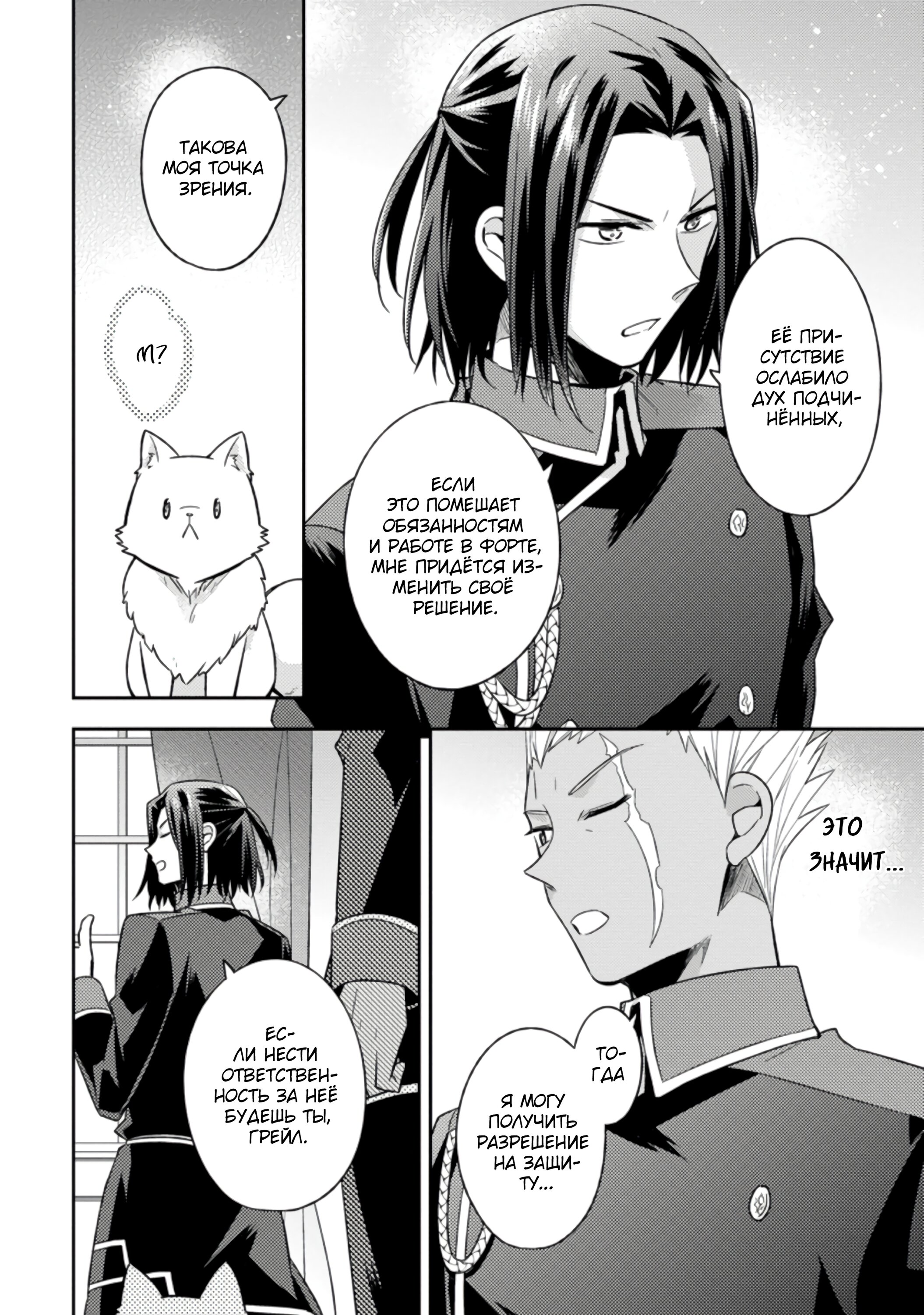 Read В северном форте RU Manga Online