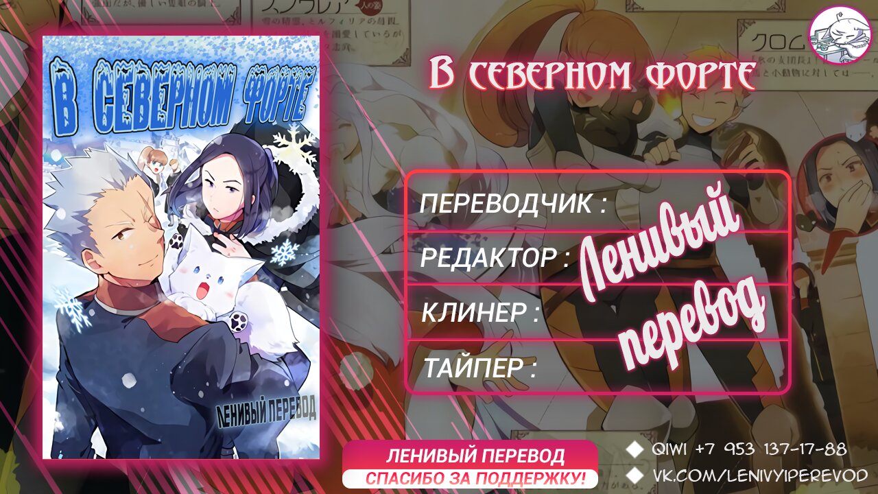 Read В северном форте RU Manga Online