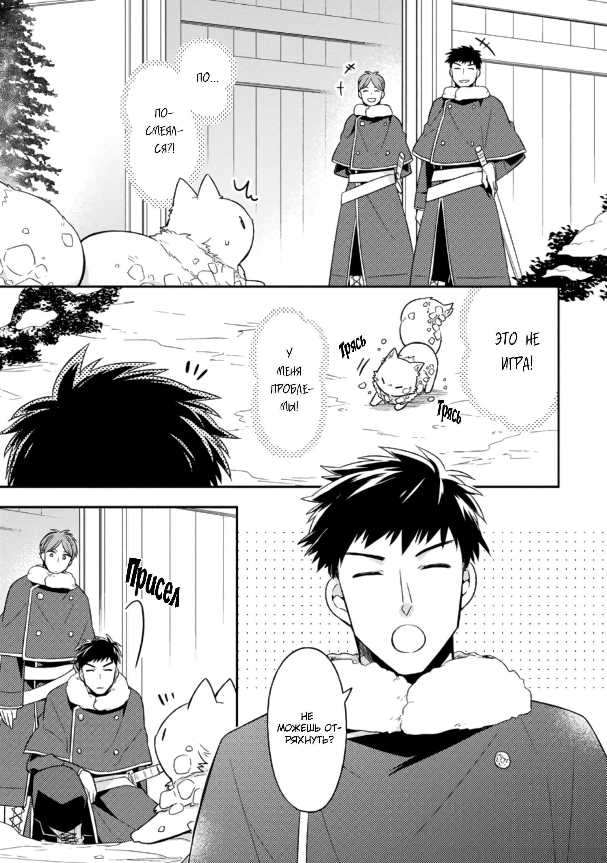 Read В северном форте RU Manga Online