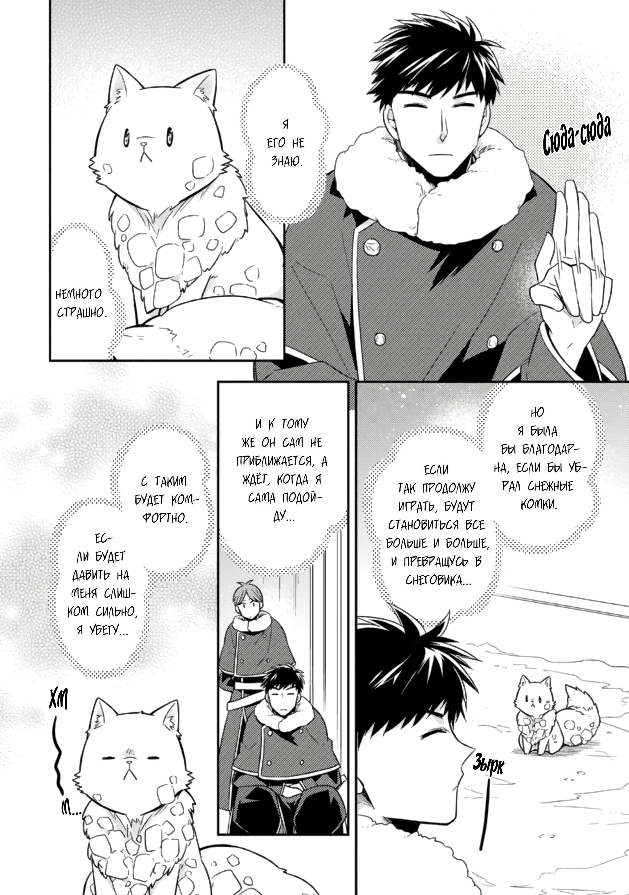 Read В северном форте RU Manga Online