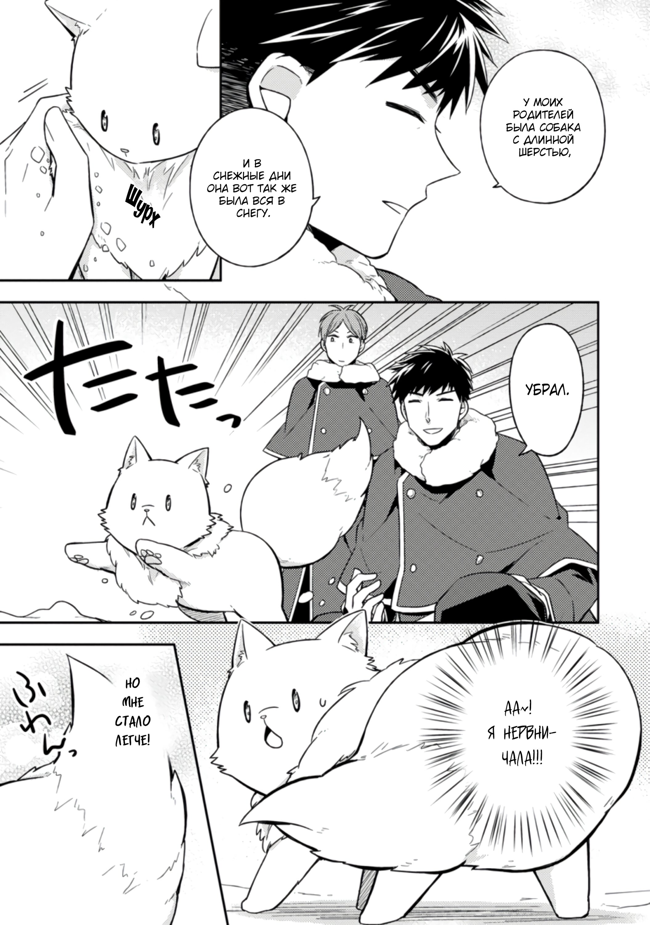 Read В северном форте RU Manga Online