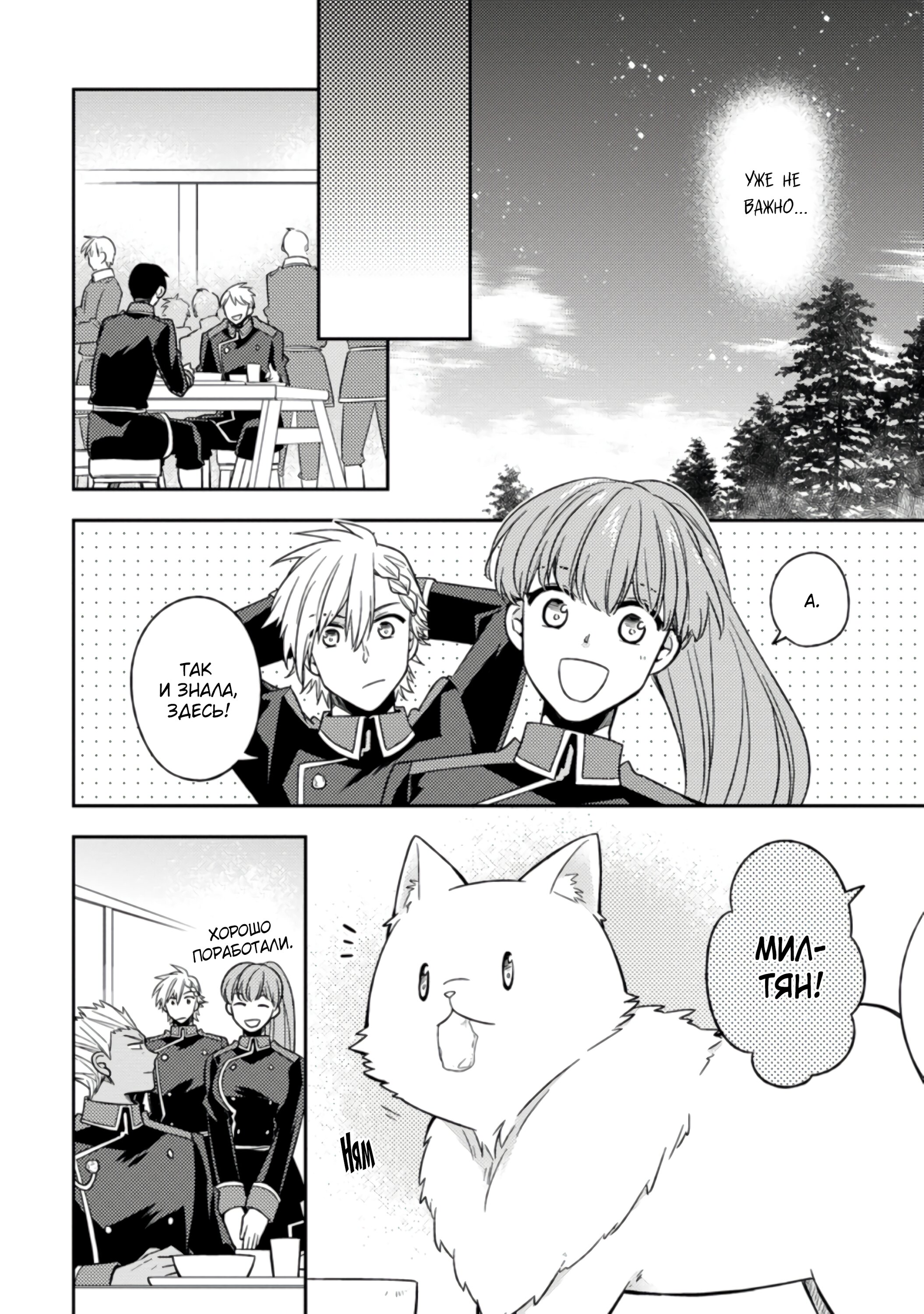 Read В северном форте RU Manga Online