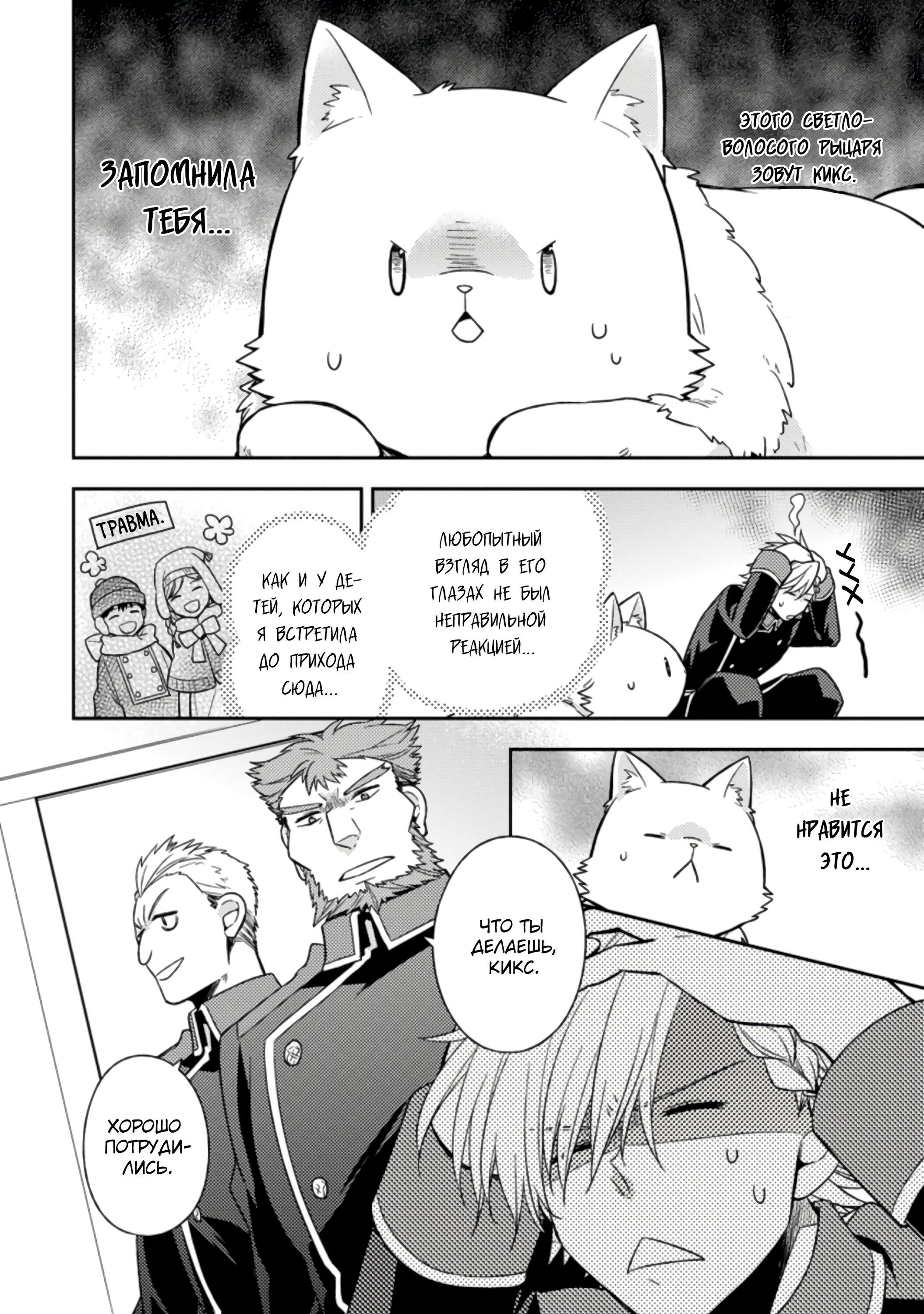 Read В северном форте RU Manga Online