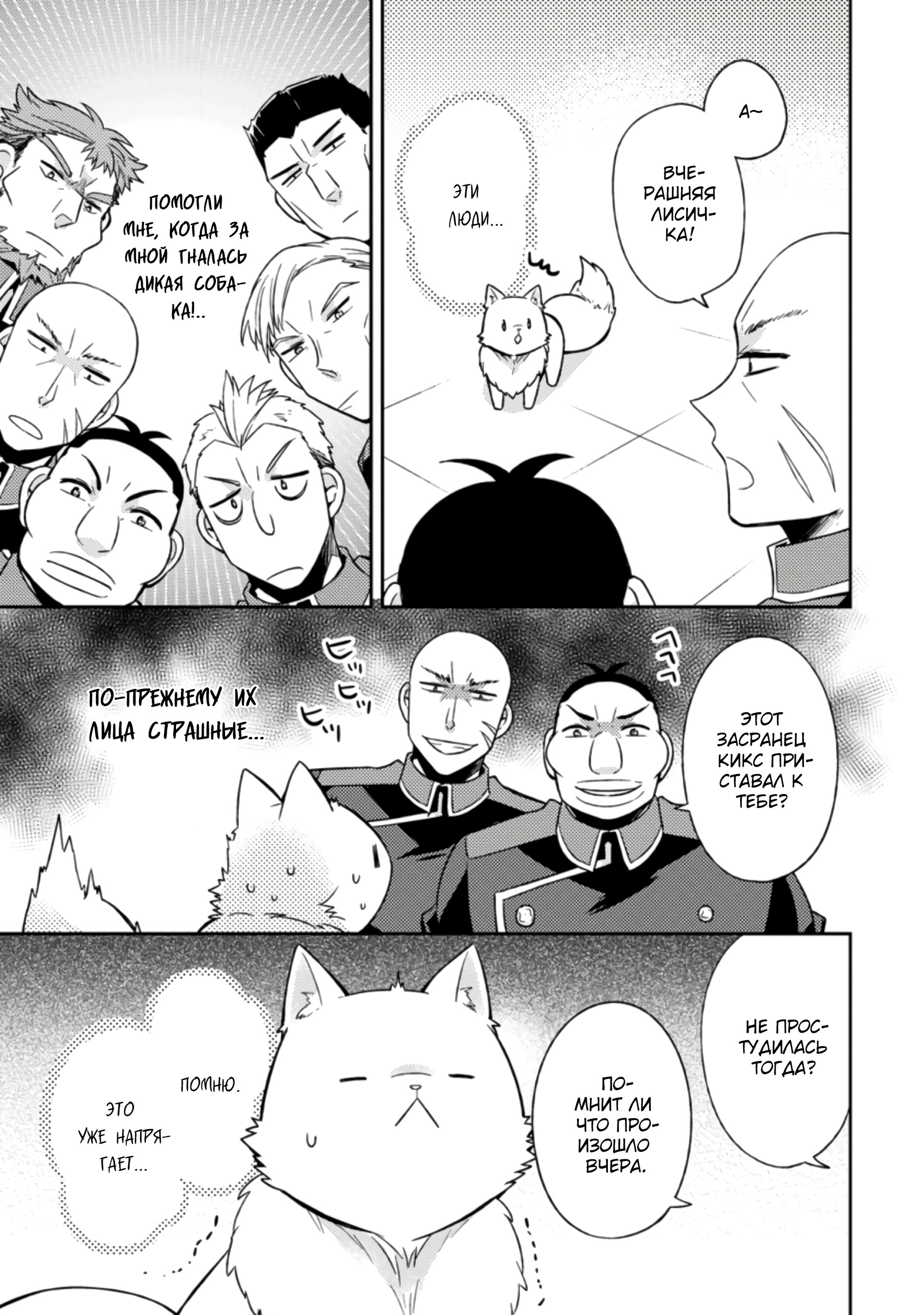 Read В северном форте RU Manga Online