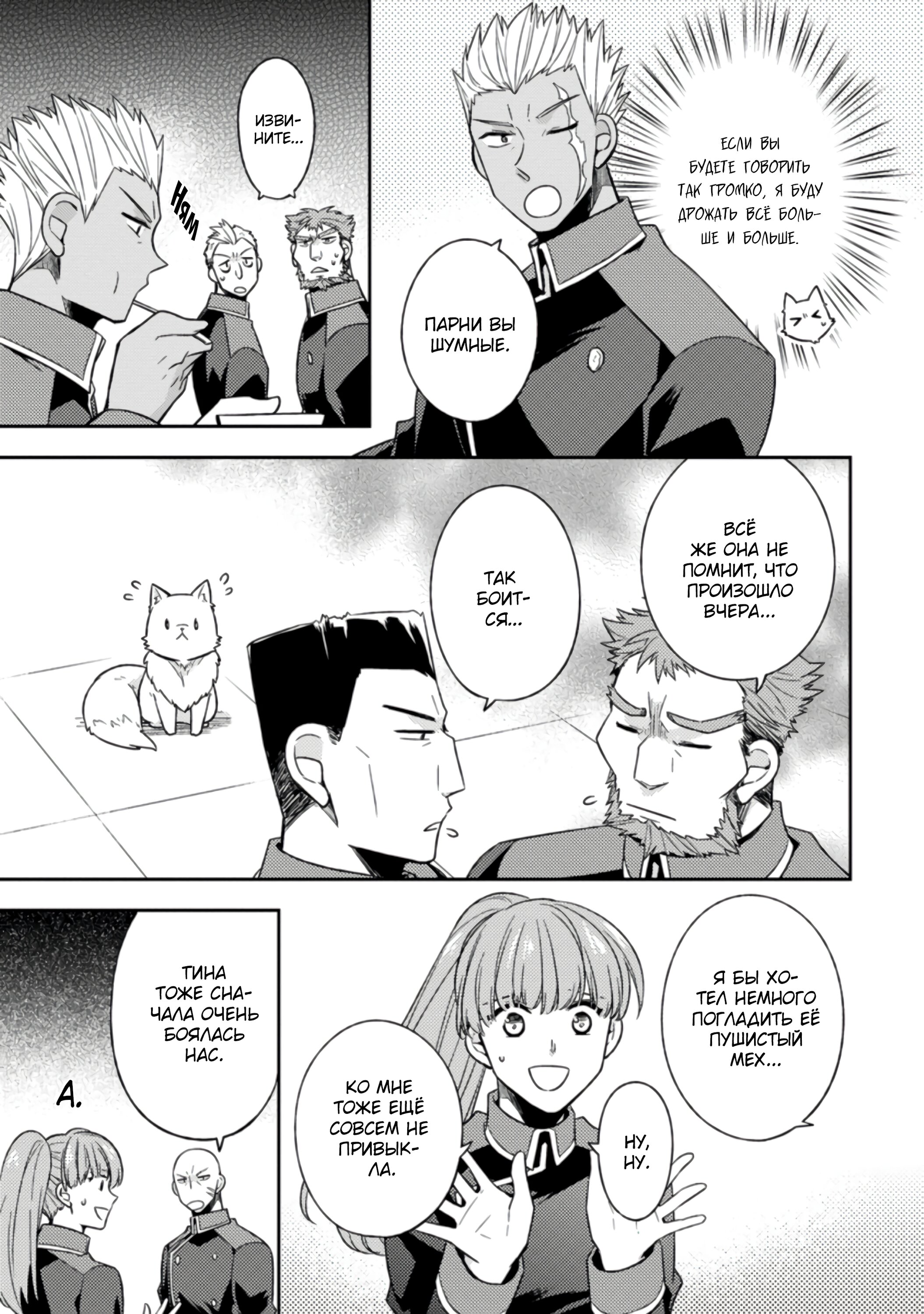 Read В северном форте RU Manga Online